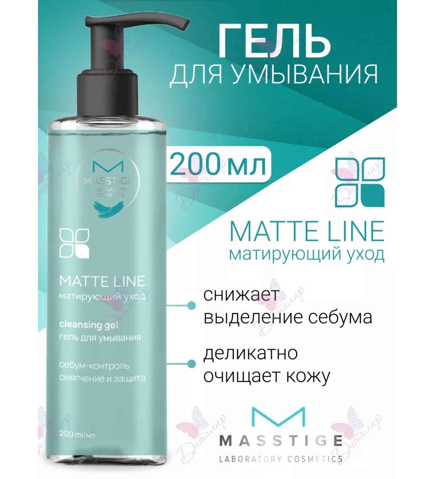MASSTIGE Matte Line washing gel - Buy Online on GoSupps.com