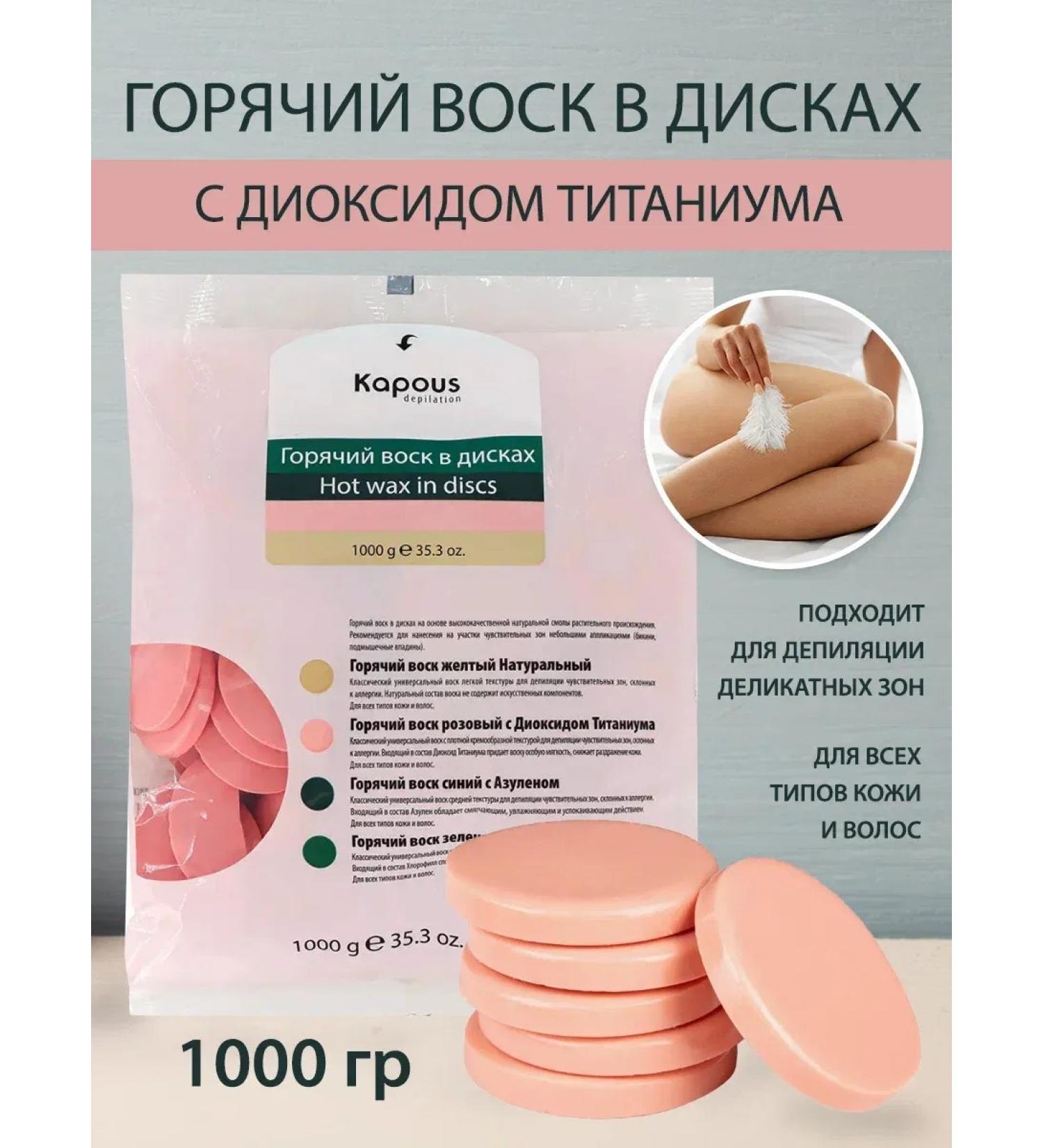 Kapous Professional Wax for depilation in disks cabus 1000 grams - Buy Online on GoSupps.com