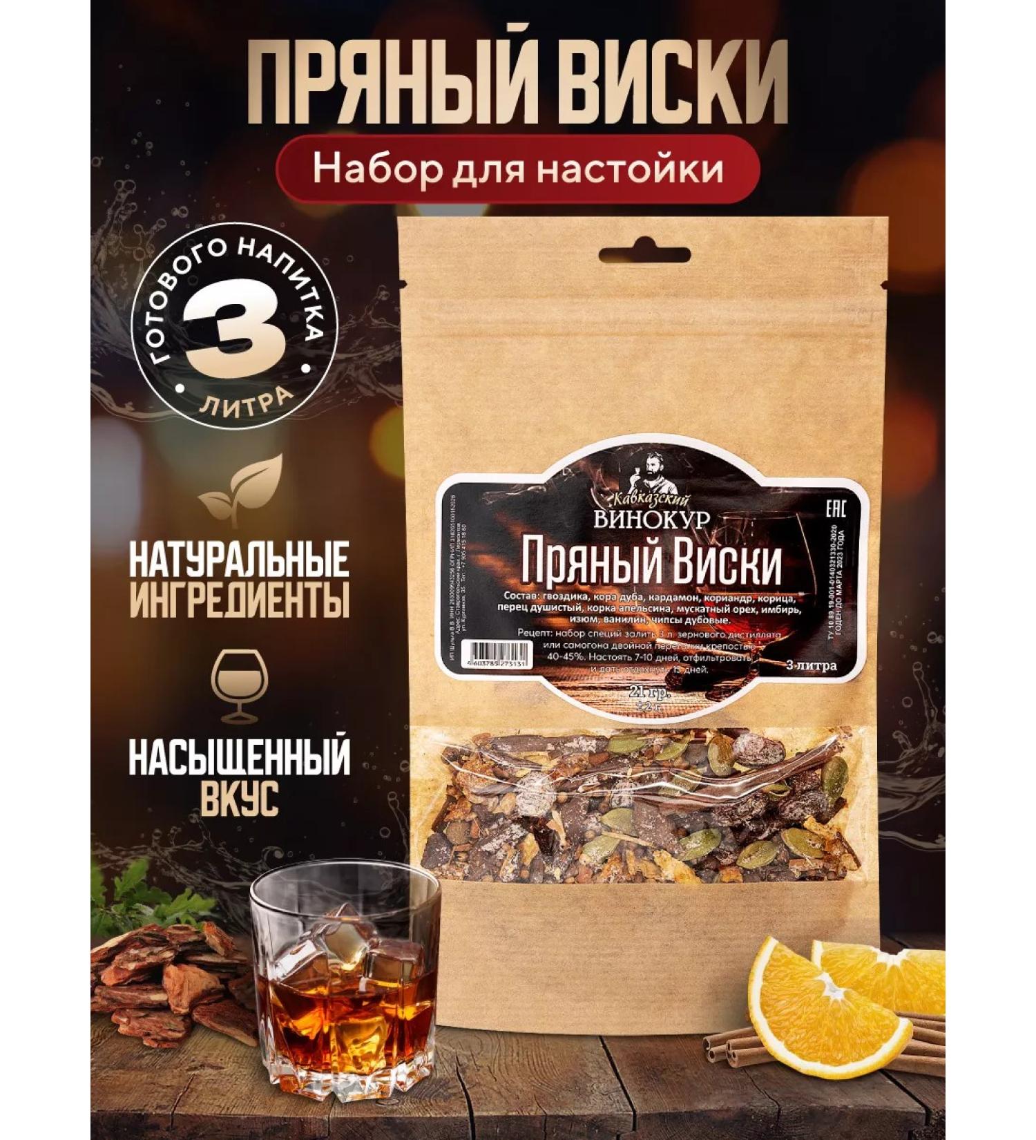 Hanhi Set for tincture of moonshine and alcohol spicy whiskey - Buy Online on GoSupps.com