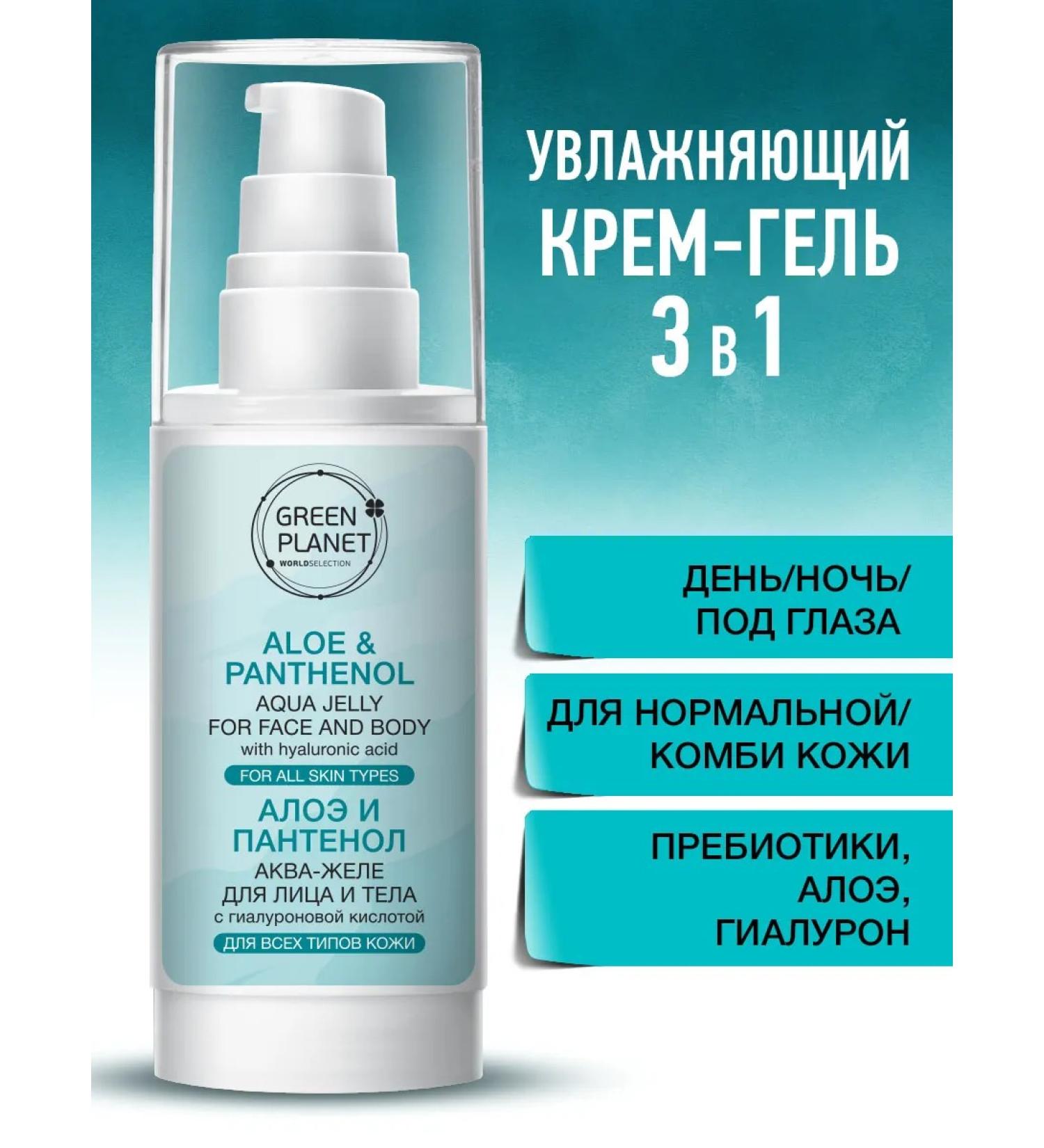 GREEN PLANET Moisturizing facial gel cream 50 ml - Buy Online on GoSupps.com