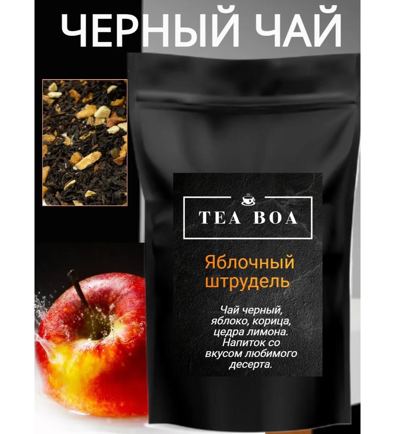 TEA BOA Black black tea with apple and cinnamon - Buy Online on GoSupps.com