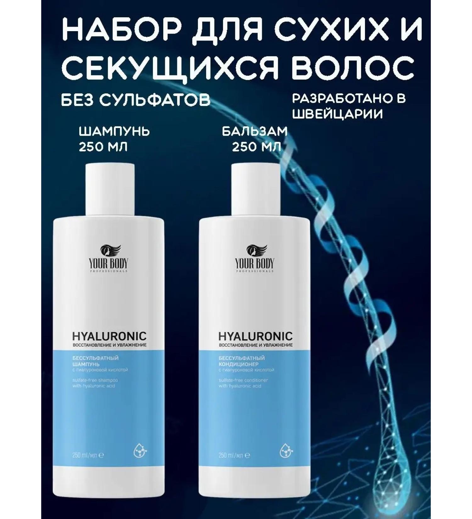 YOUR BODY Professionals Hair shampoo and balm moisturizing - Buy Online on GoSupps.com