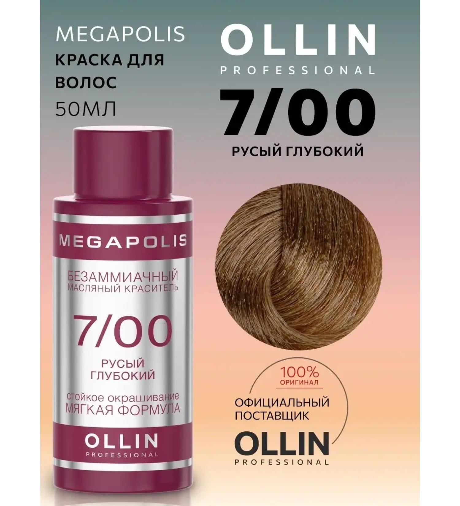 Ollin Professional Hair dye Megapolis 7.00 blond deep 50 ml - Buy Online on GoSupps.com