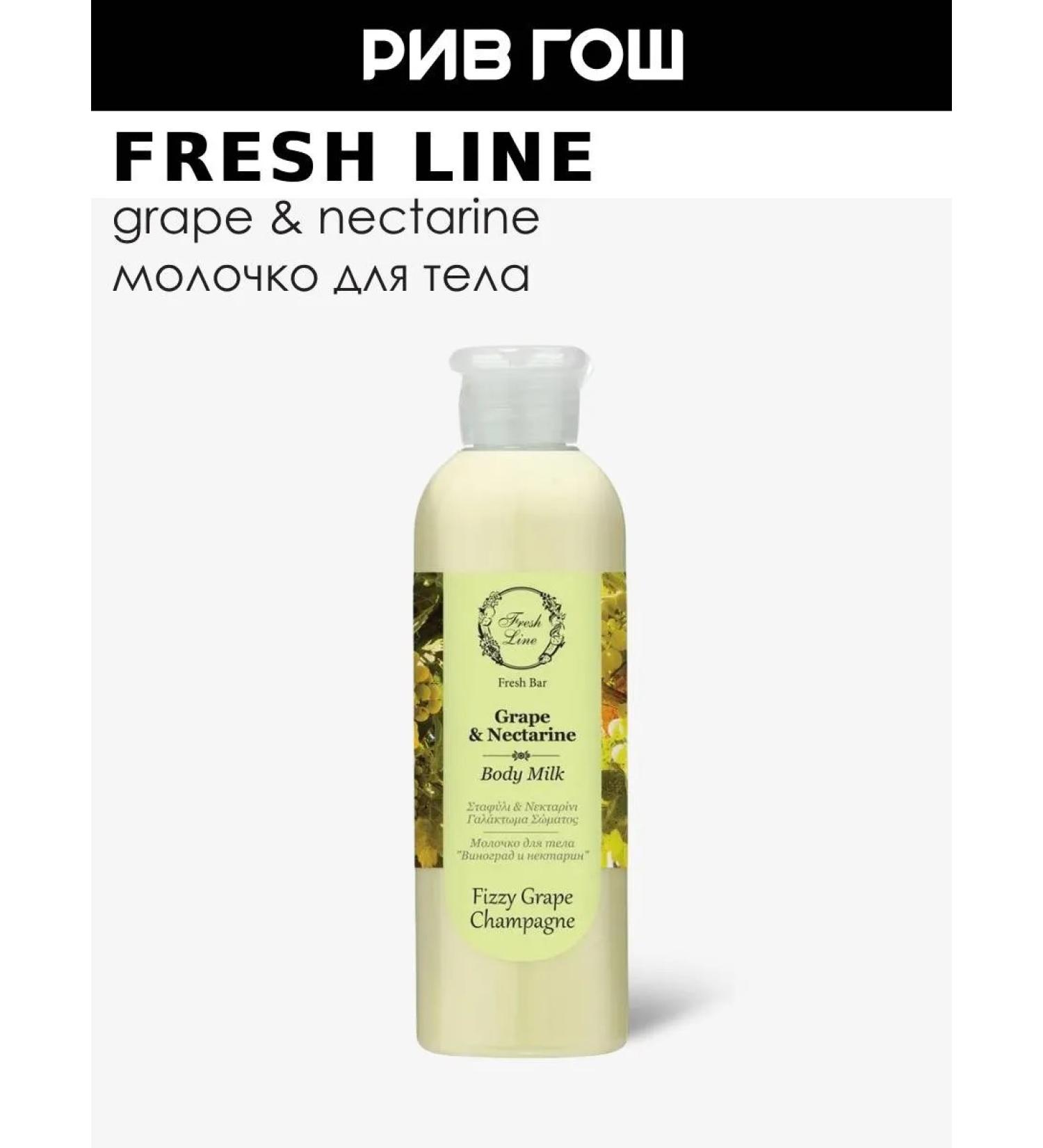 Fresh Line Body milk grapes and nectarine 200 ml - Buy Online on GoSupps.com