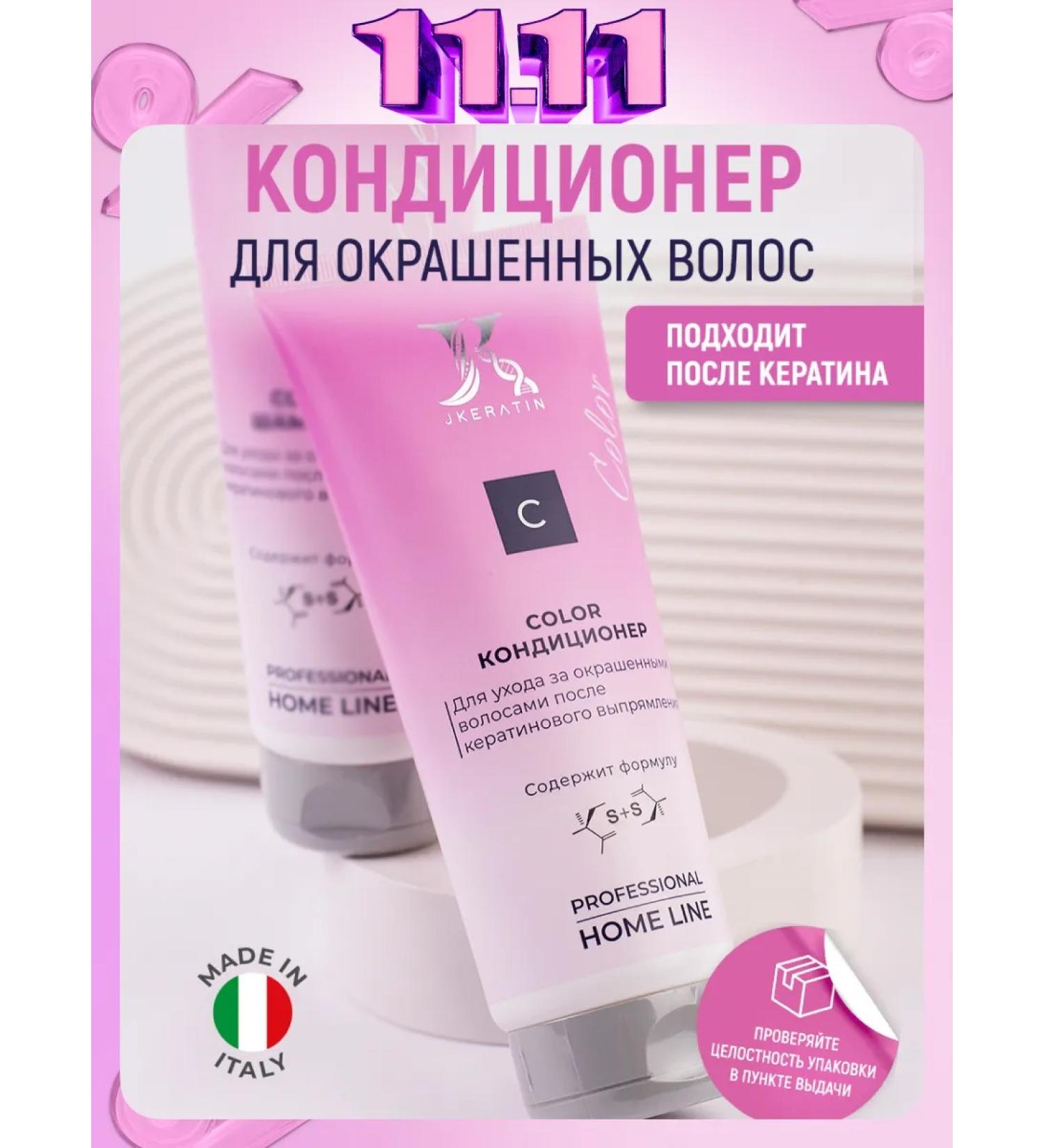 JKeratin COLOR hair shampoo - Buy Online on GoSupps.com