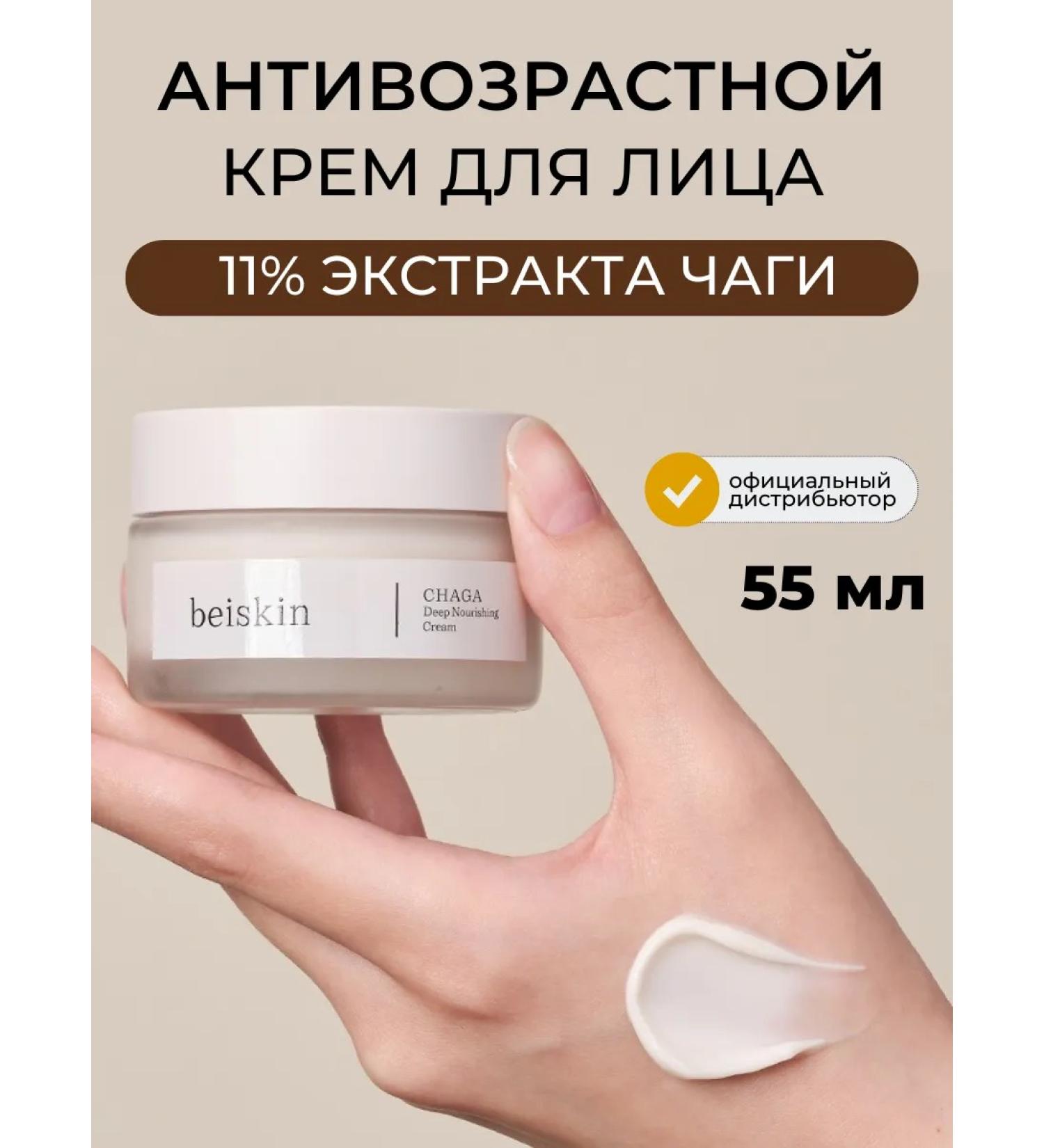 Beiskin Moisturizing anti -aging face cream for dry skin - Buy Online on GoSupps.com