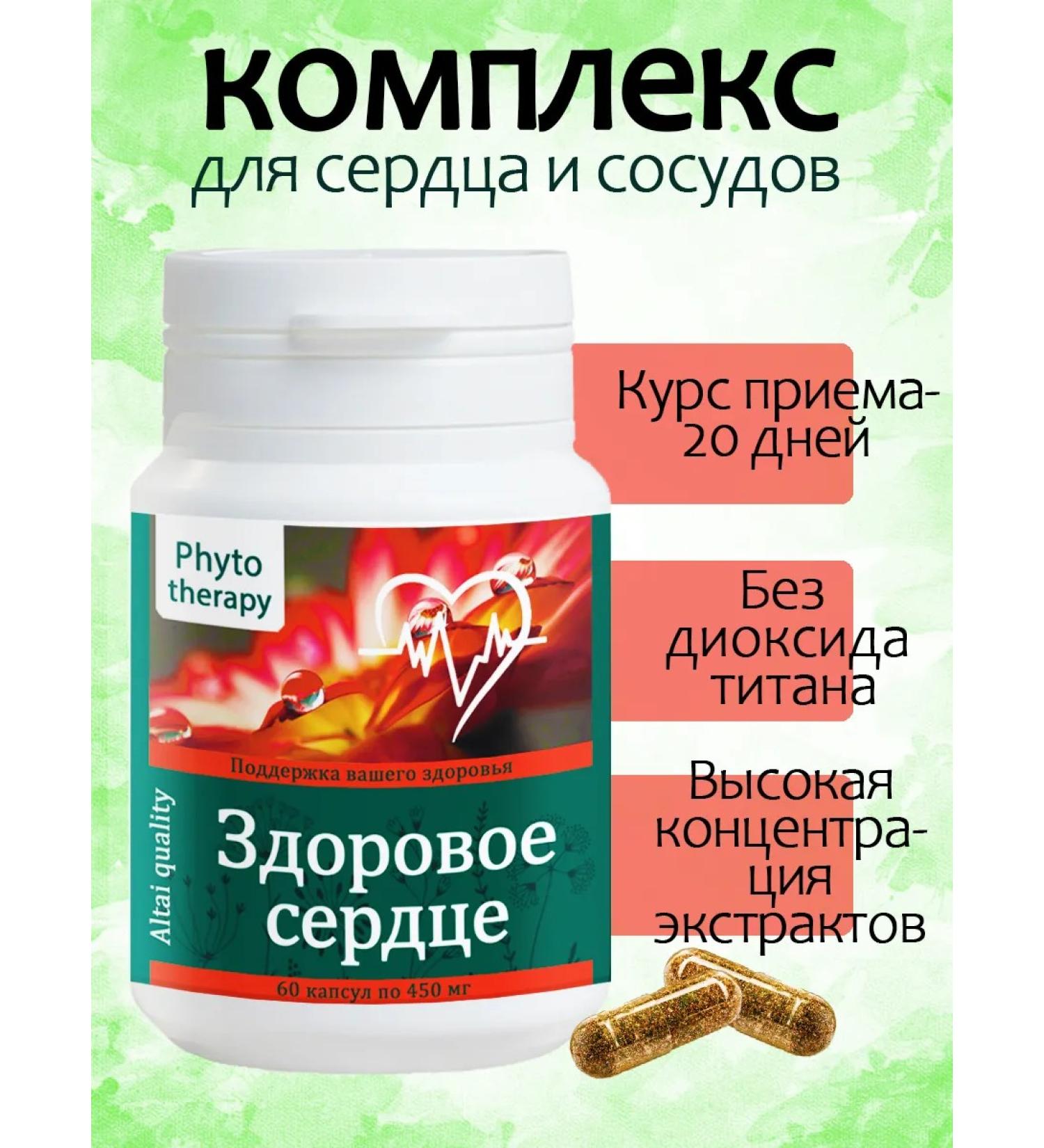 Phytotherapy A complex of herbs for the heart and blood vessels - Buy Online on GoSupps.com