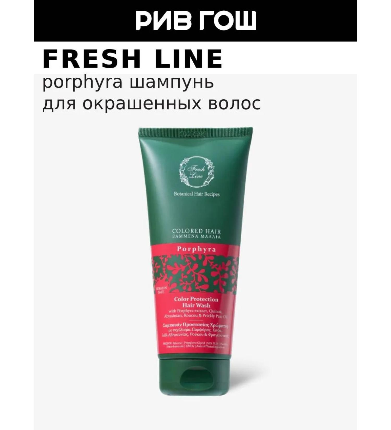 Fresh Line Purple. Shampoo color protection for dyed hair 200 ml - Buy Online on GoSupps.com