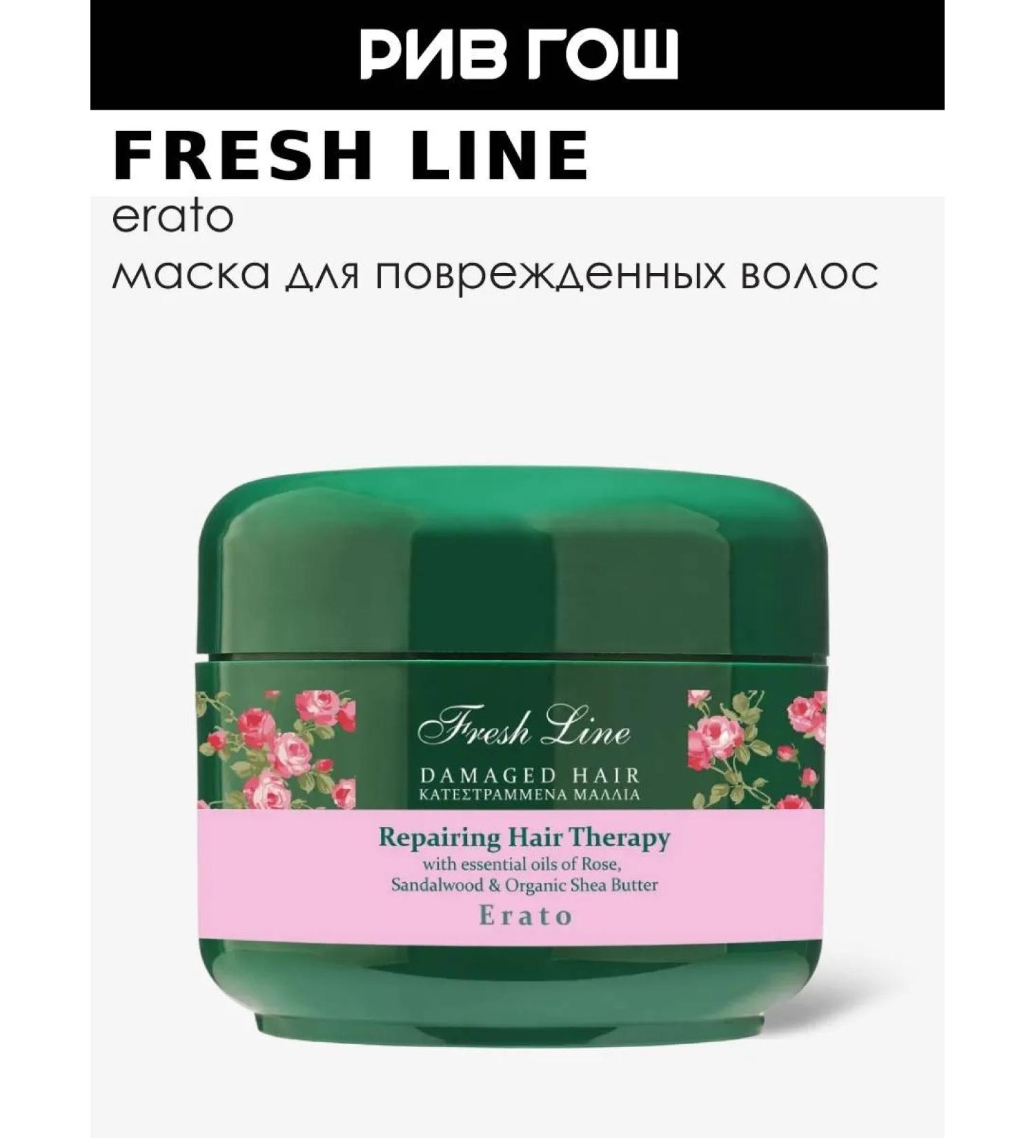 Fresh Line "Erato" mask for dry and damaged hair 200 ml - Buy Online on GoSupps.com