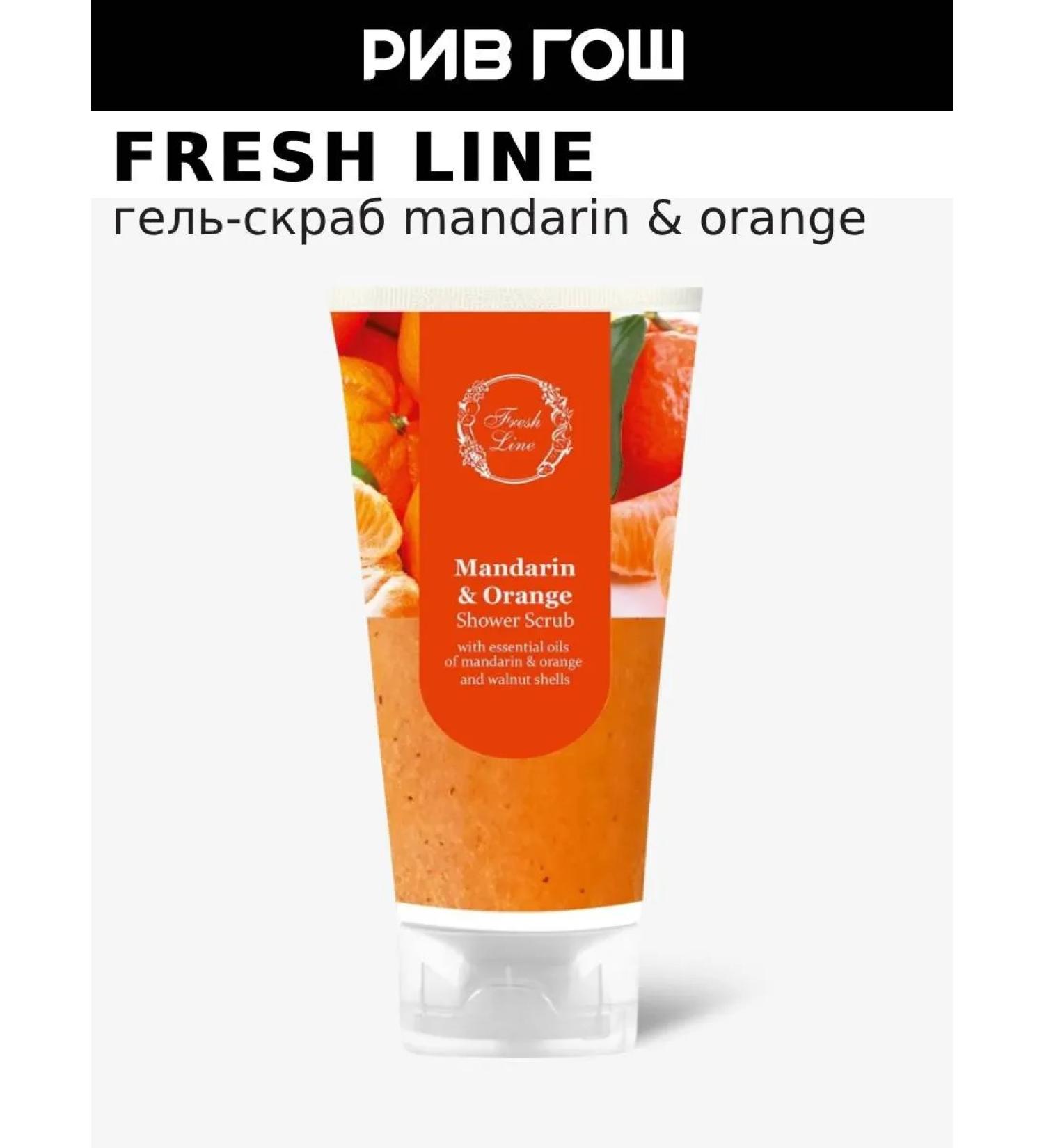 Fresh Line Gel-scrub for shower mandarin and orange 150 ml - Buy Online on GoSupps.com