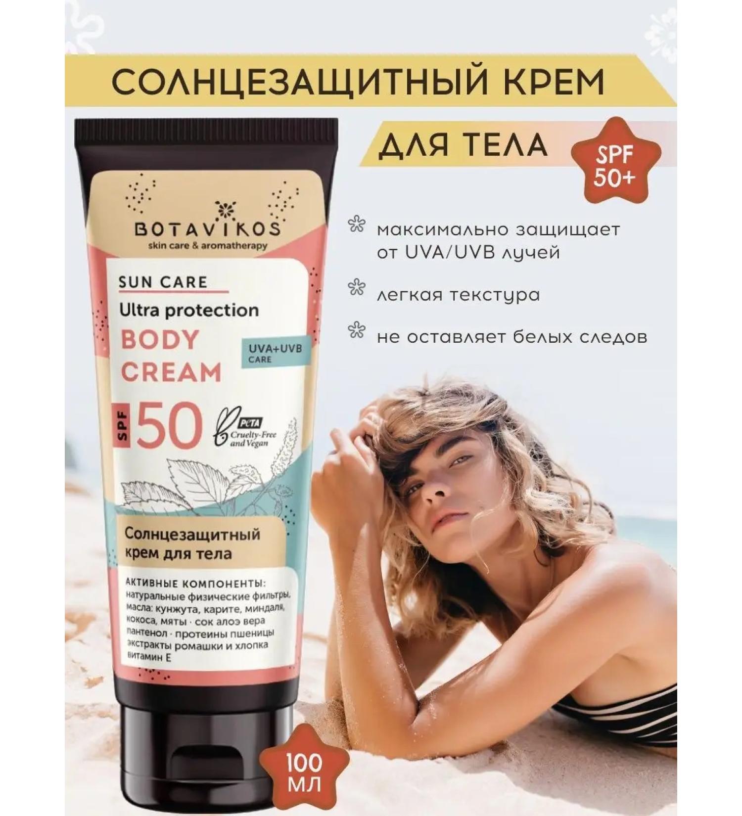 BOTAVIKOS SUNRACTIC COMPENT OF BODY SPF 50 - Buy Online on GoSupps.com