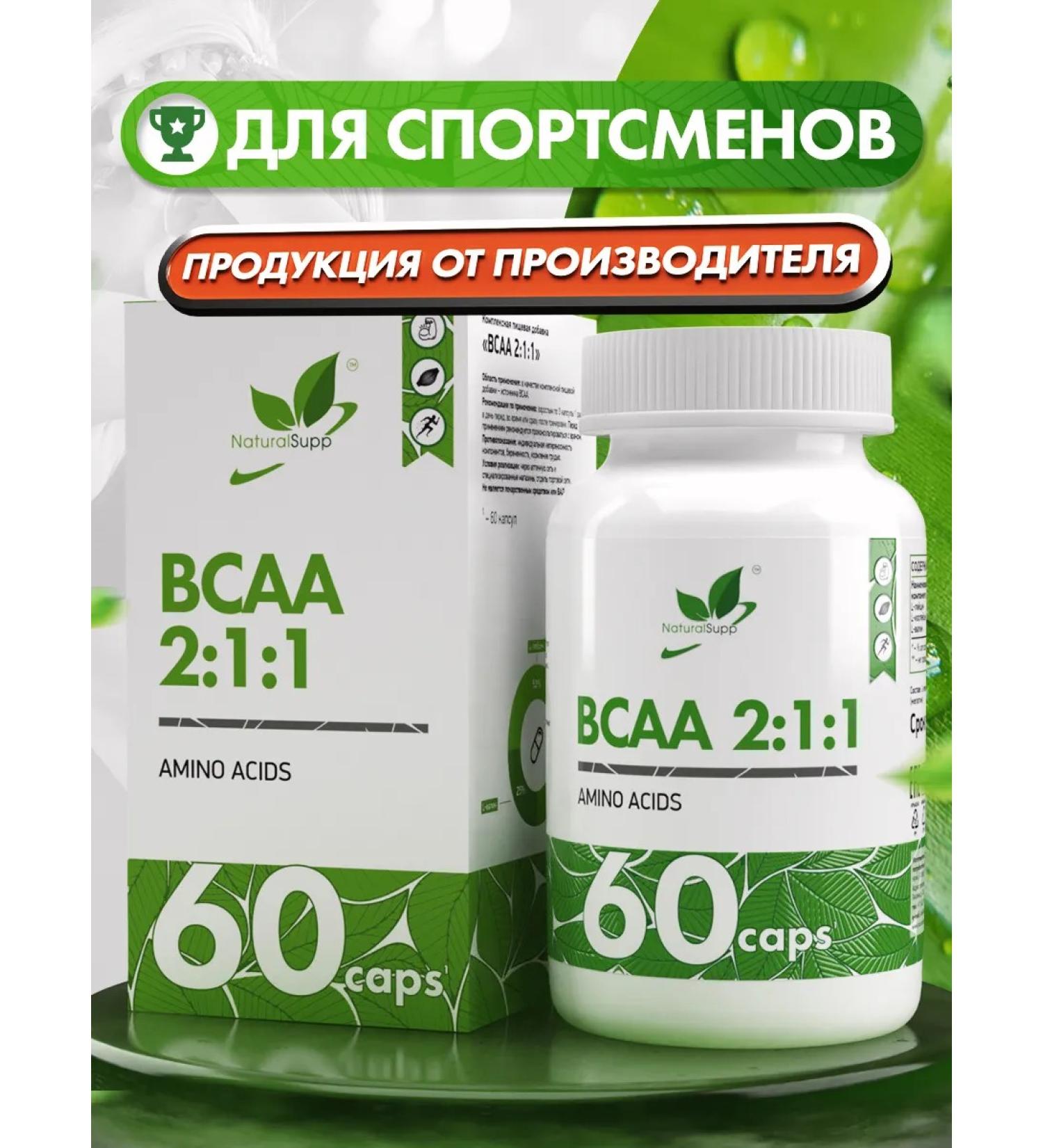 NaturalSupp VSAA 2 1 1 Bzaa 2 1 1 Sports diet 60 capsules - Buy Online on GoSupps.com