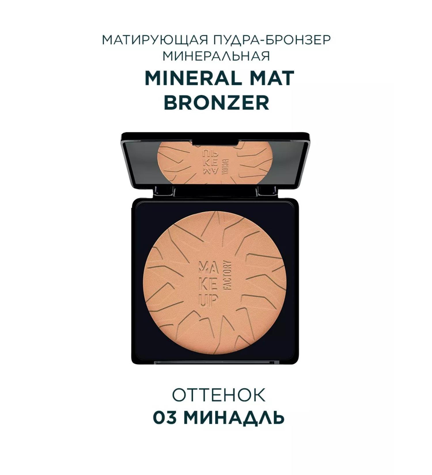 MAKE UP FACTORY Facial powder compact bronze Mineral Mat Bronzer - Buy Online on GoSupps.com