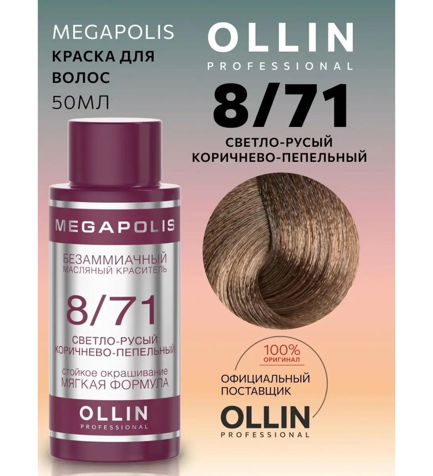 Ollin Professional Hair dye Megapolis 8.71 - Buy Online on GoSupps.com
