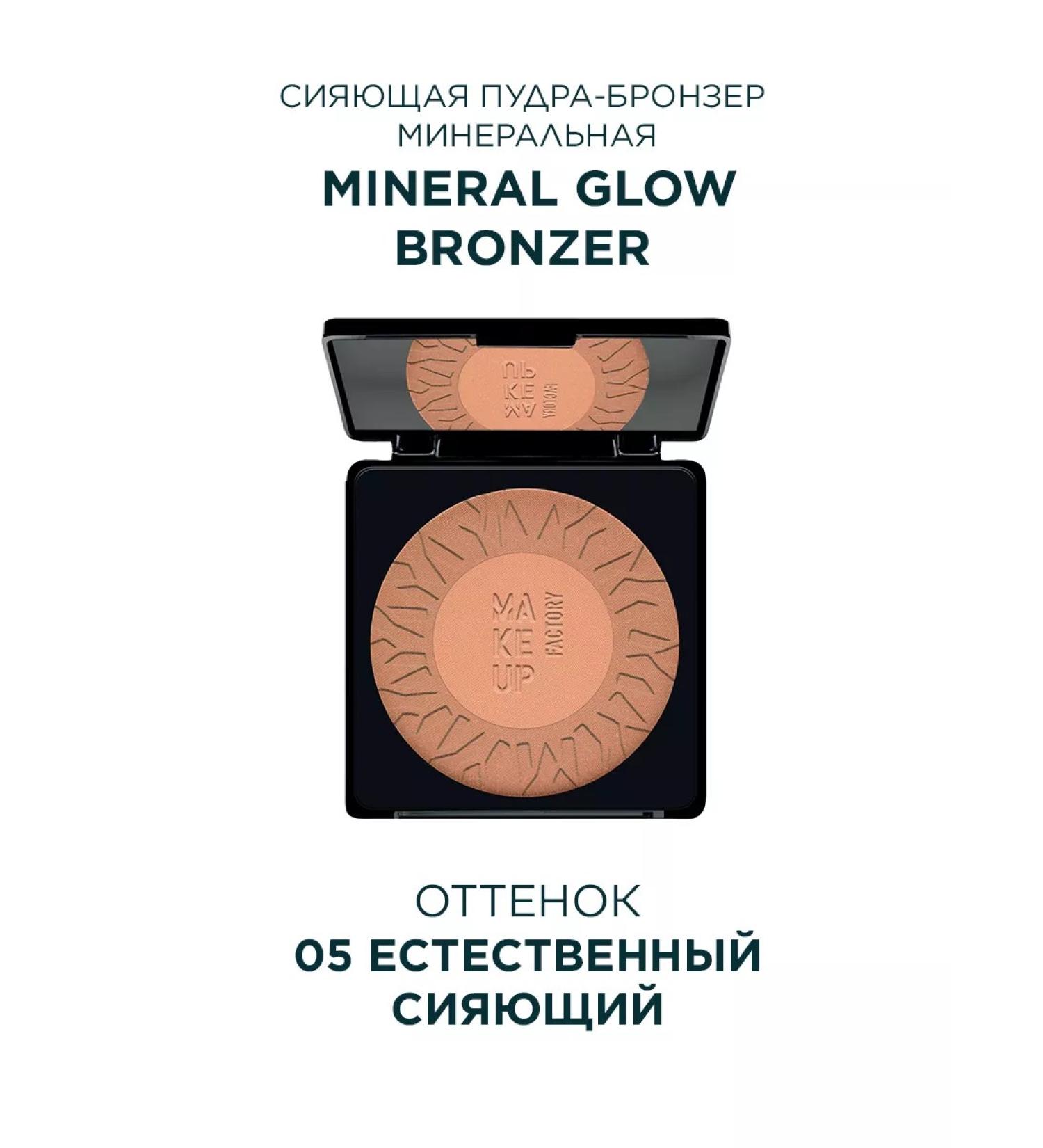 MAKE UP FACTORY Facial powder compact bronze Mineral Glow Bronzer - Buy Online on GoSupps.com