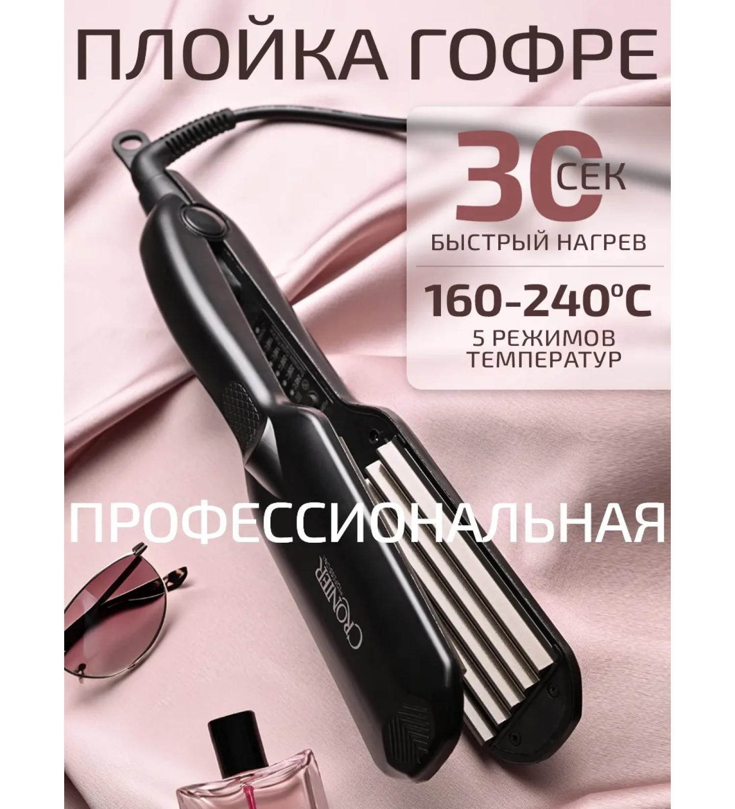 Cronier Curling iron for Cudrey Stayler Corpushes Professional - Buy Online on GoSupps.com