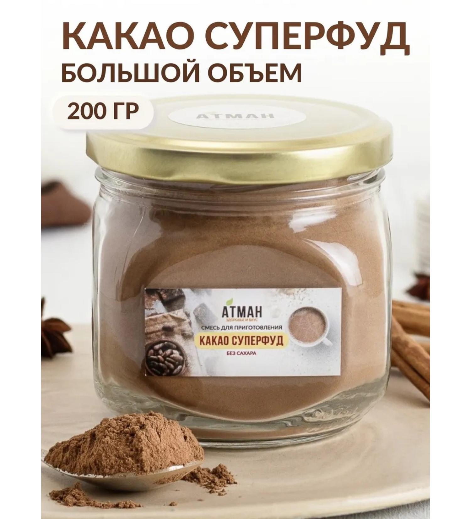 ATMAN Cocoa powder Premium superfood without gluten vegan 200 g - Buy Online on GoSupps.com