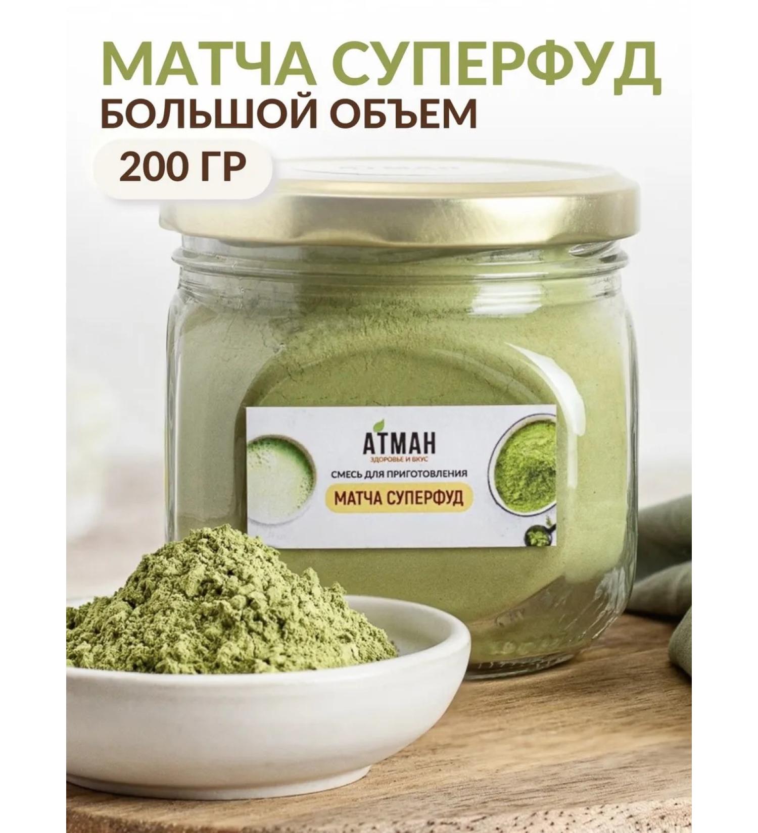 ATMAN Green match Latte Superfood. Premium tea. Match tea 200 g - Buy Online on GoSupps.com