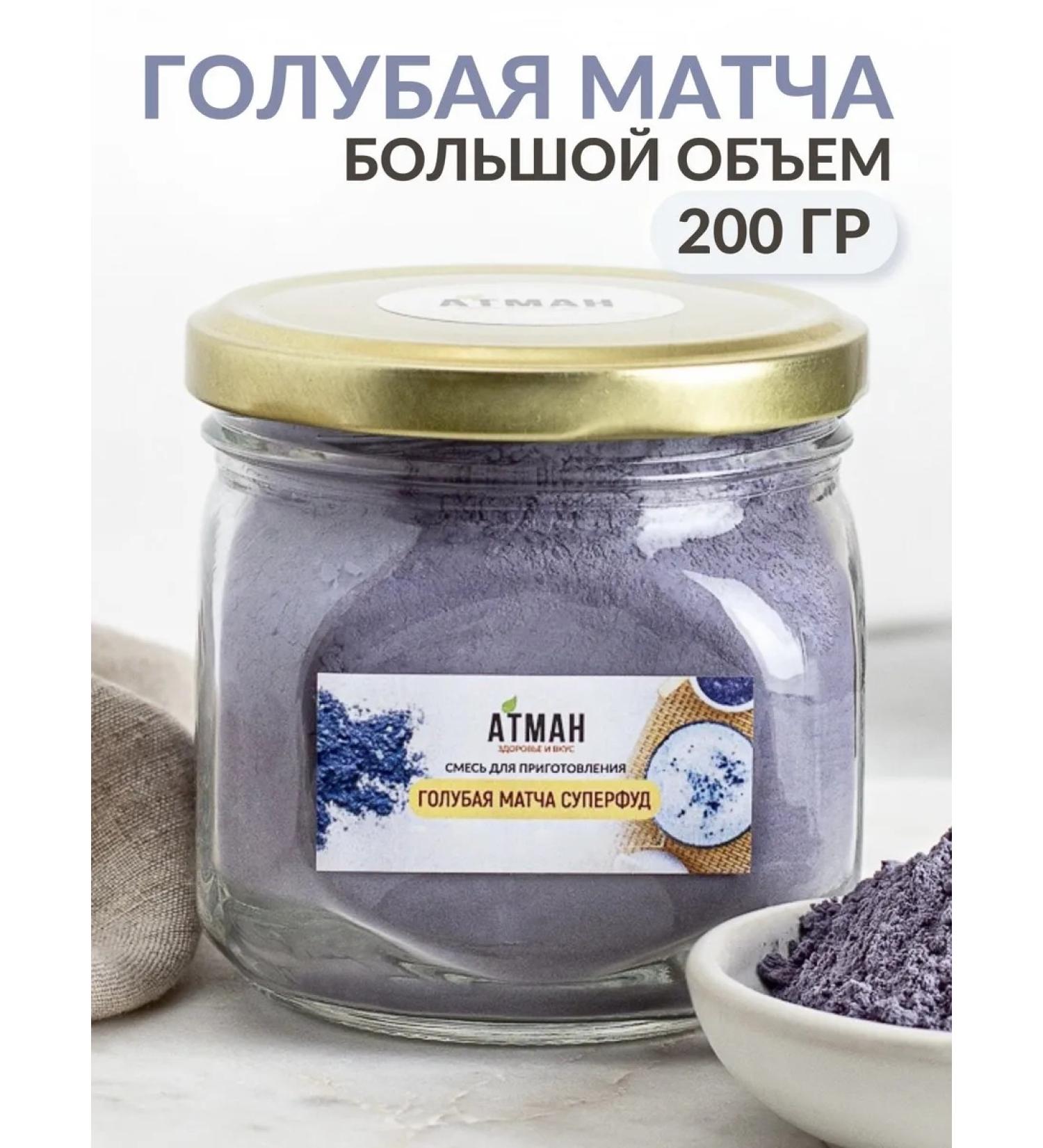 ATMAN Blue Match Premium Latte superfood. Tea match blue 200 g - Buy Online on GoSupps.com