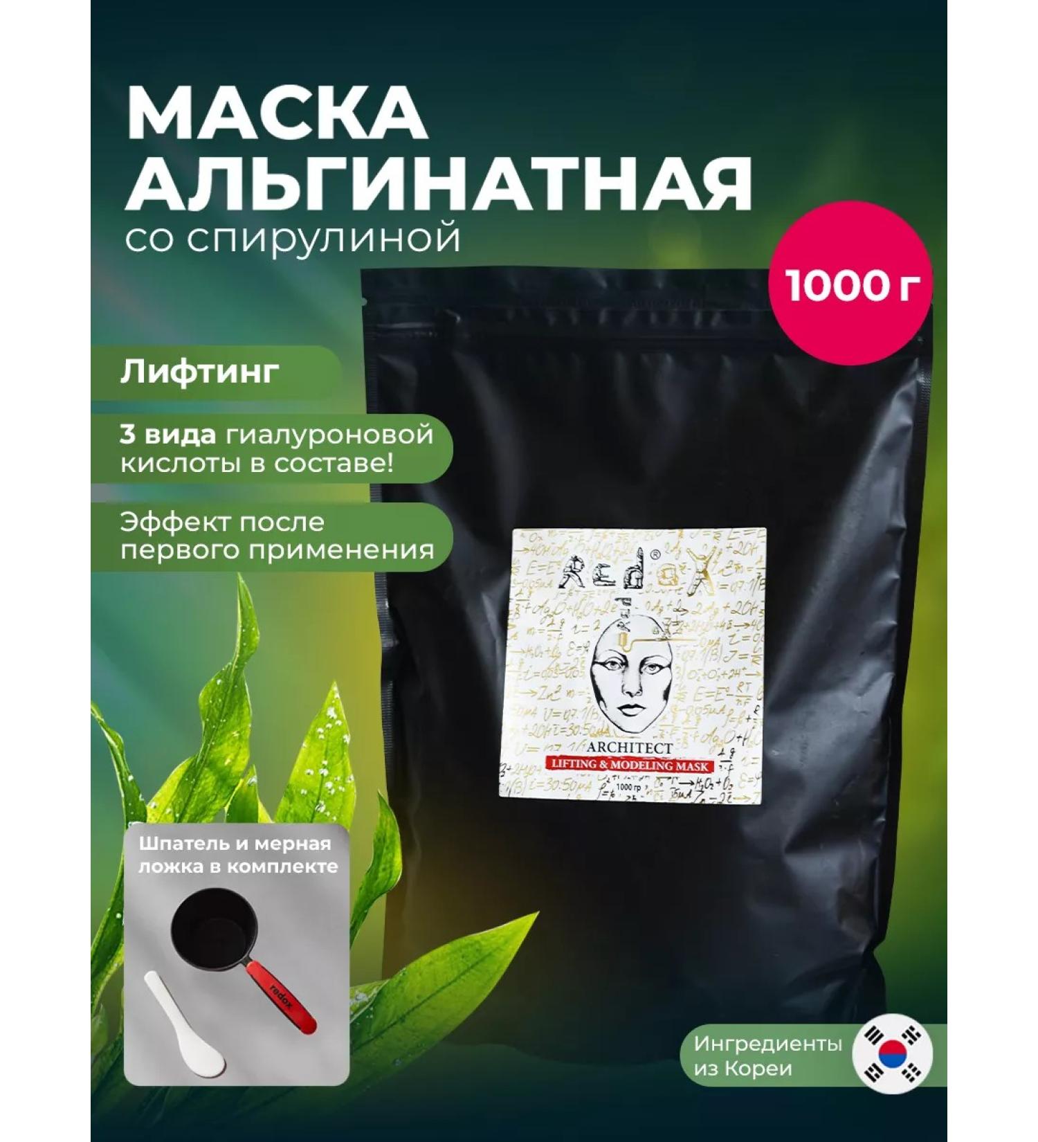 redox Mask modeling alginate for the face 1 kg - Buy Online on GoSupps.com