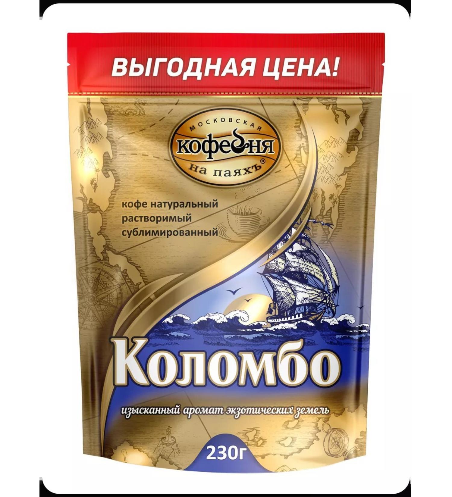 Moscow Coffee Shop on Shares Colombo coffee soluble 230 grams - Buy Online on GoSupps.com