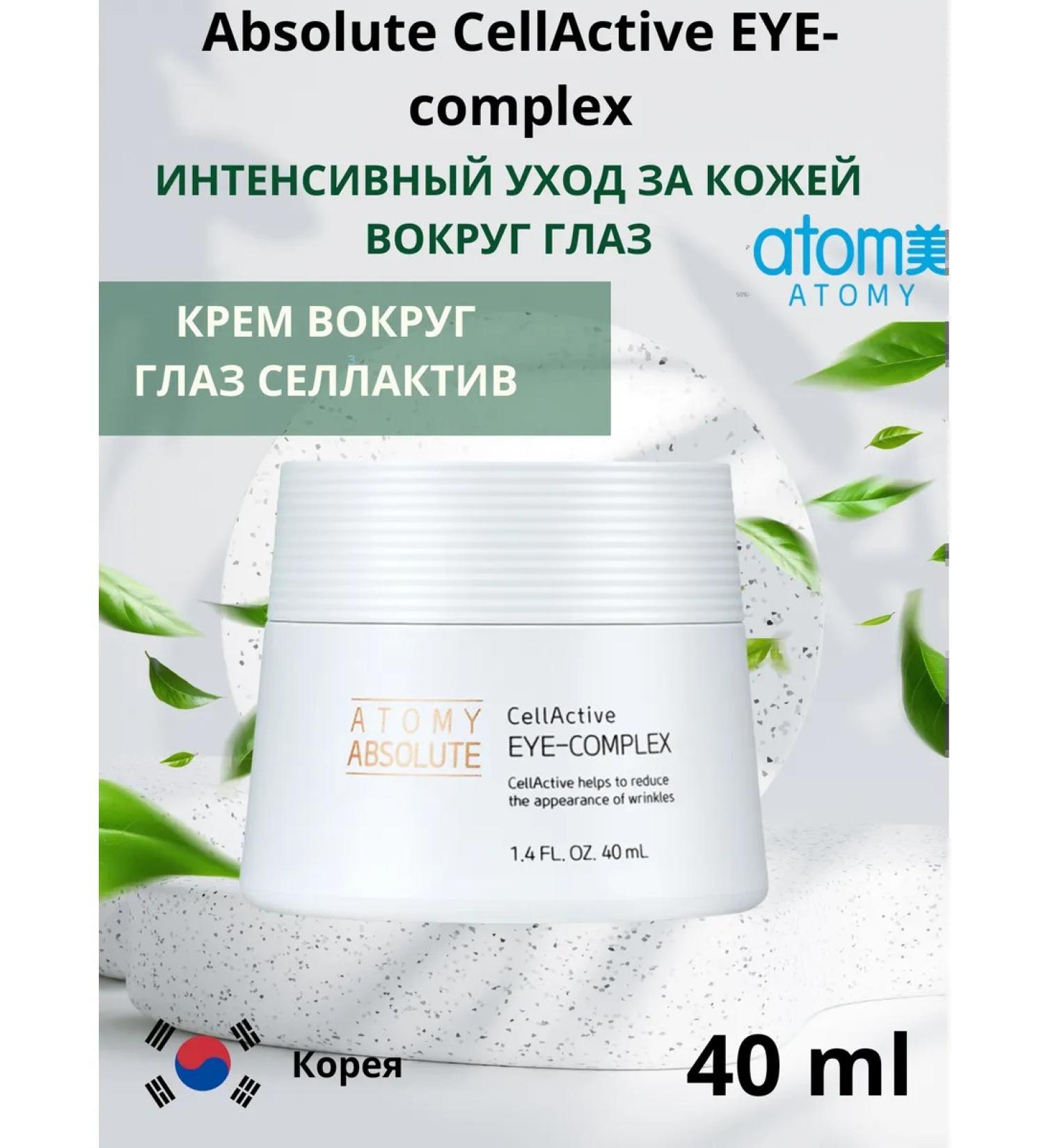 Atomy Anti -aging cream around the eyes of Sellactivist Atomi - Buy Online on GoSupps.com