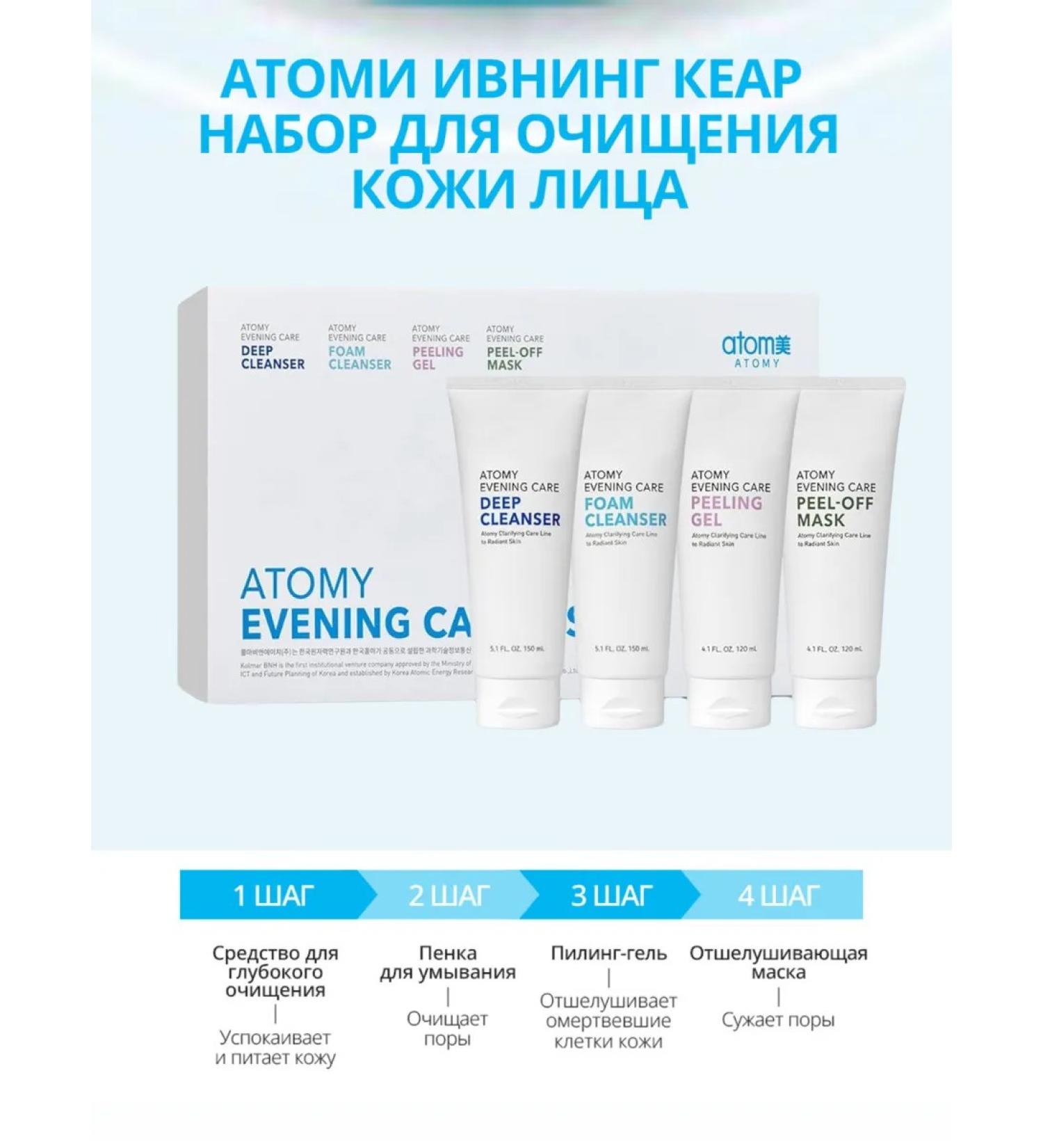 Atomy Atomi set Ivning Kear Evening Care - Buy Online on GoSupps.com