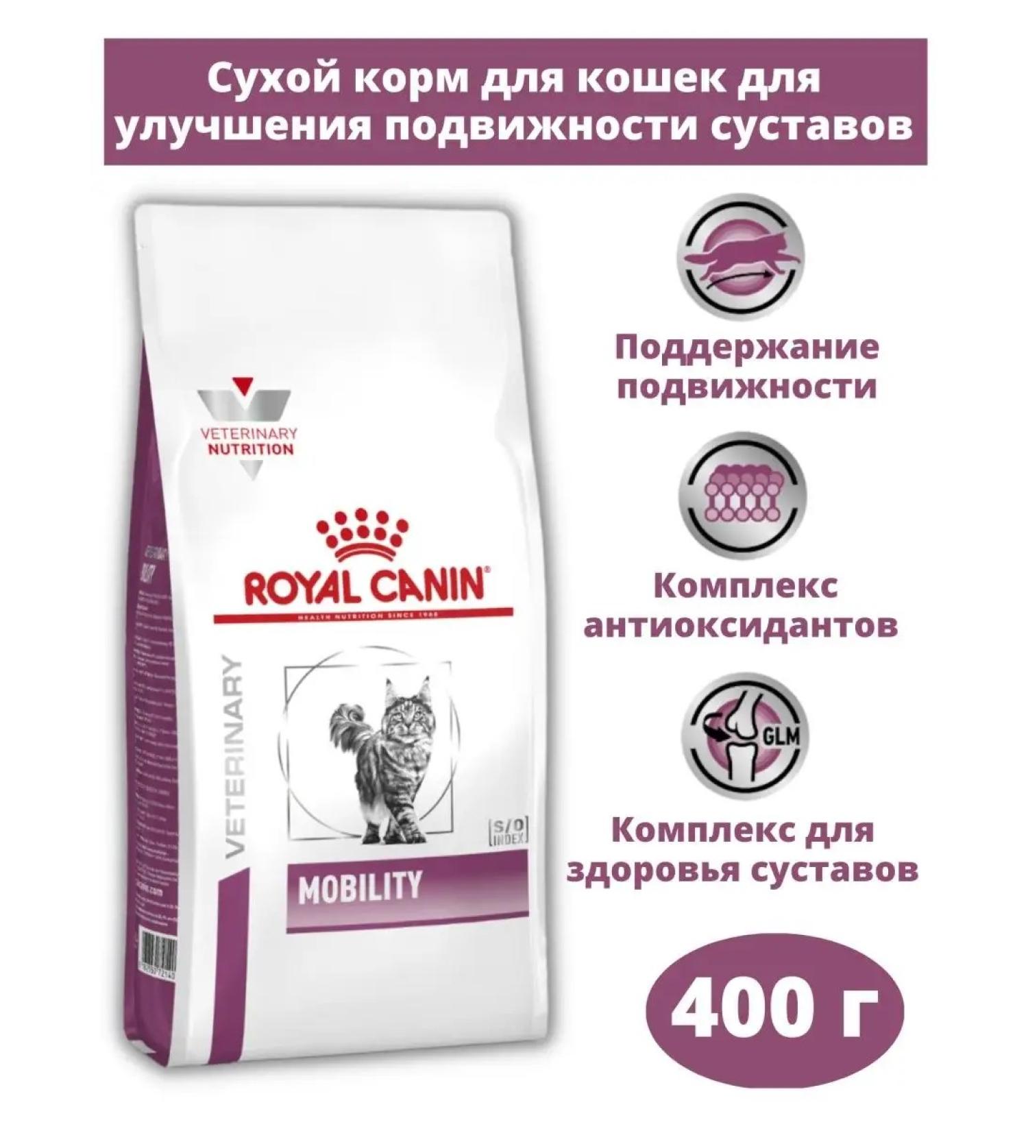 ROYAL CANIN Dry food for cats Mobility 400 g - Buy Online on GoSupps.com