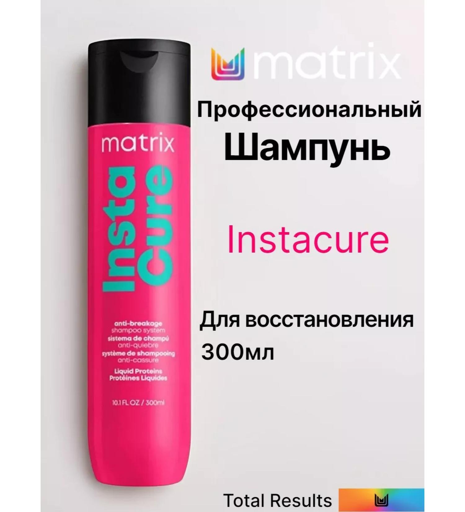 MATRIX Total Results Instacure Restoration Shampoo 300 ml - Buy Online on GoSupps.com
