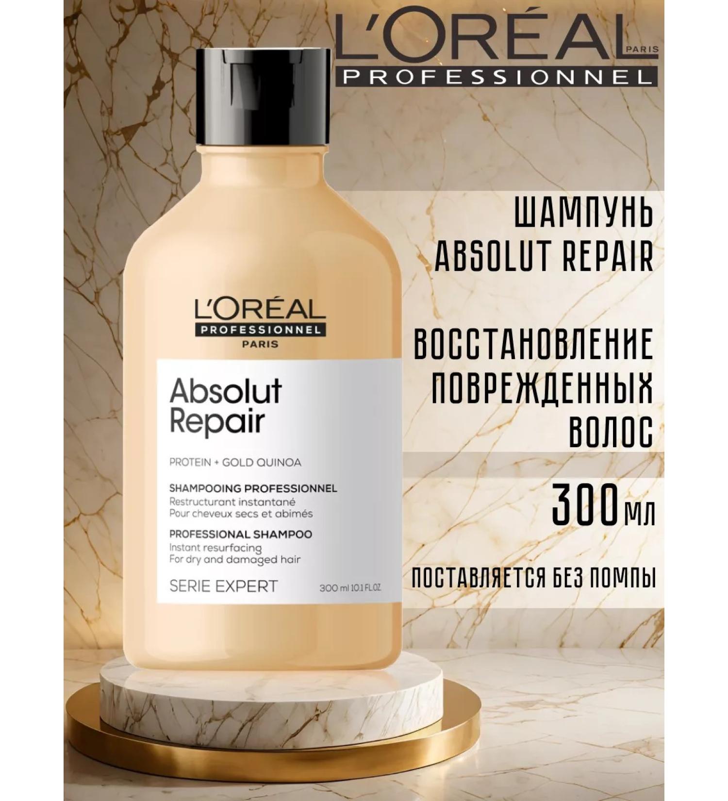 L'Oreal Professionnel ABSOLUT REPAIR 300ml shampoo for damaged hair - Buy Online on GoSupps.com