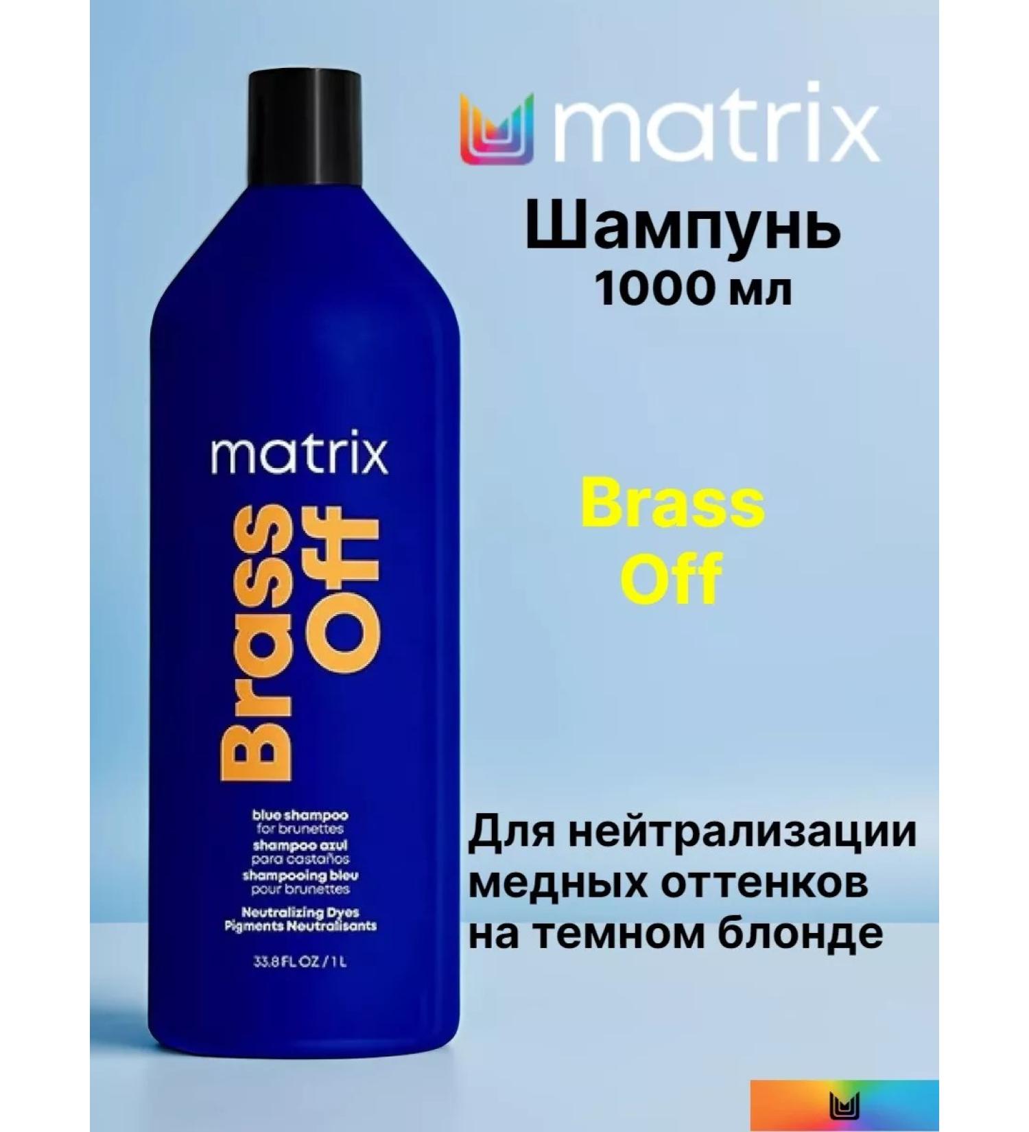MATRIX Total Results Brass Off 1l shampoo for neutralization - Buy Online on GoSupps.com