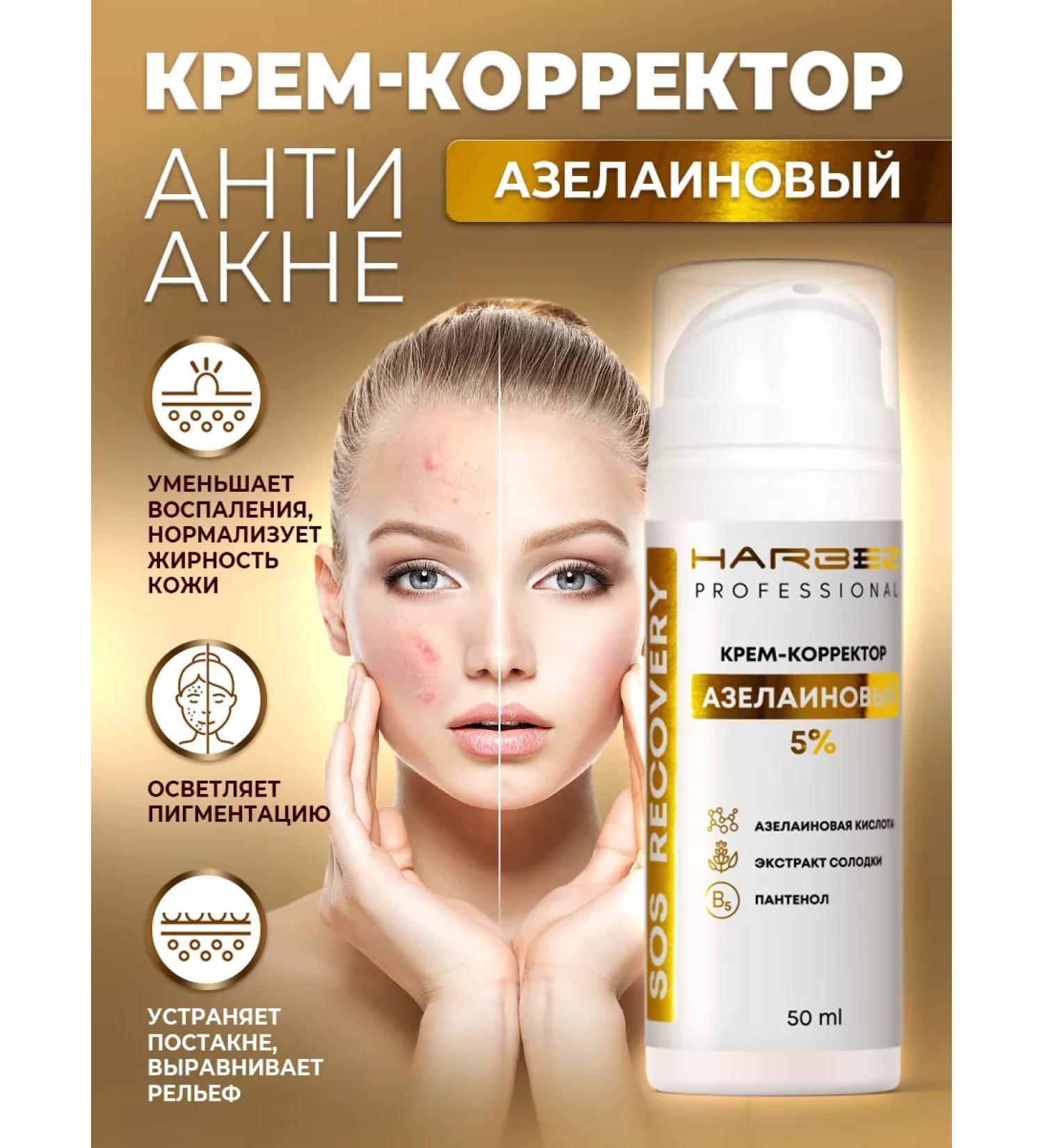 HARBEZ Acne cream on the face of 50 ml with azelainic acid - Buy Online on GoSupps.com