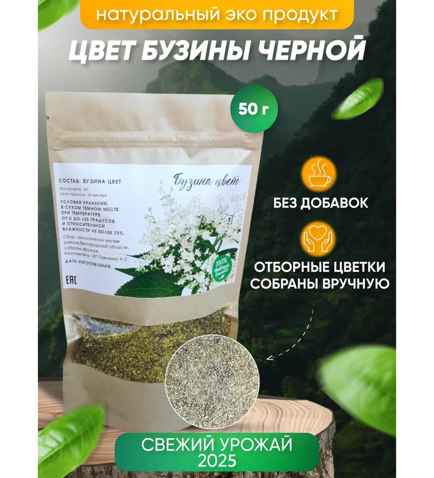 Immunodar Buzina black flowers dried 50 g flowers - Buy Online on GoSupps.com