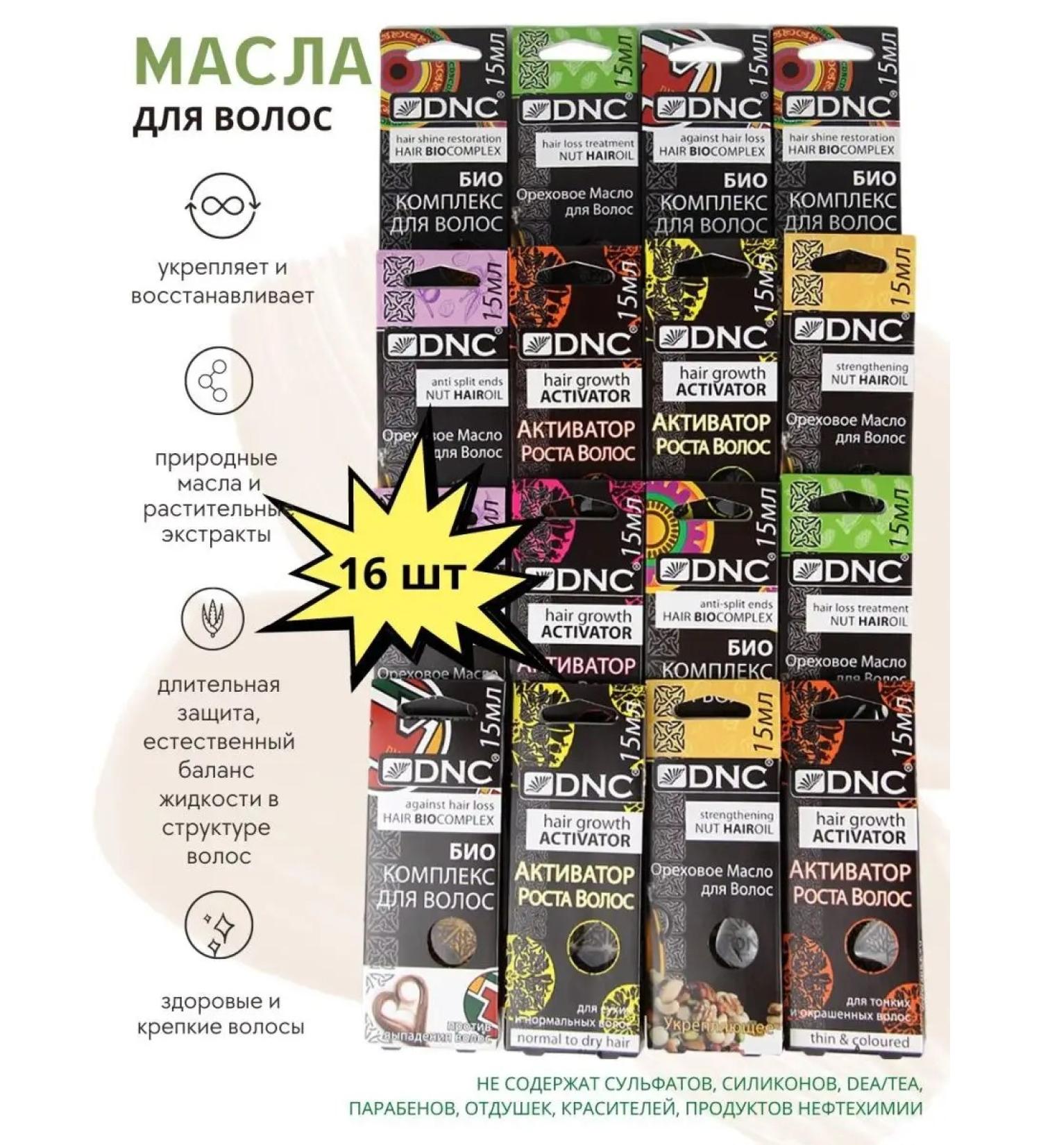 DNC A course of sixteen masks for growth against hair loss - Buy Online on GoSupps.com