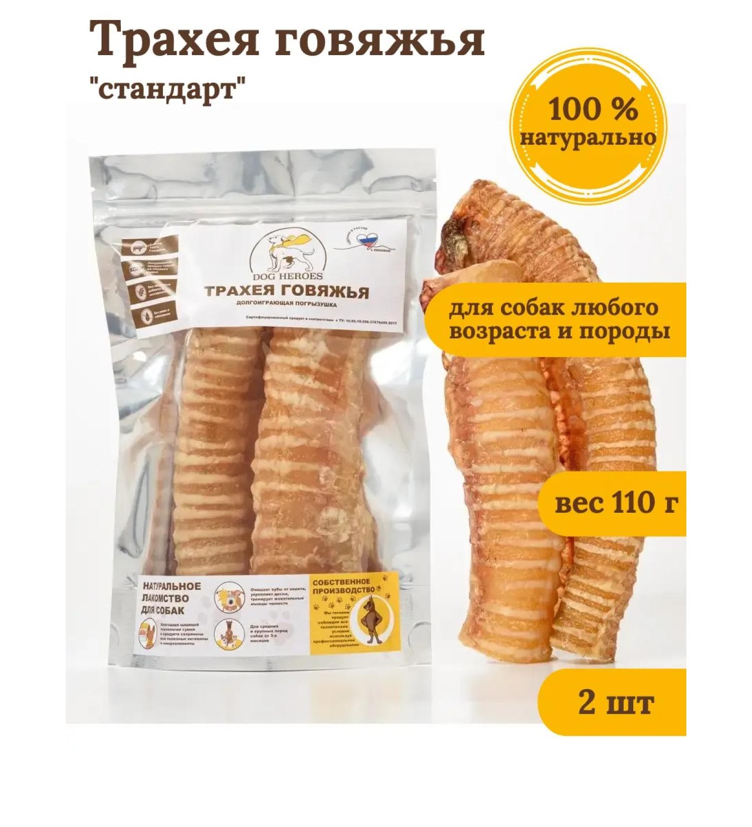 DOG HEROES TEARY TSARY BEAUTICAL 2 pcs 110 g - Buy Online on GoSupps.com