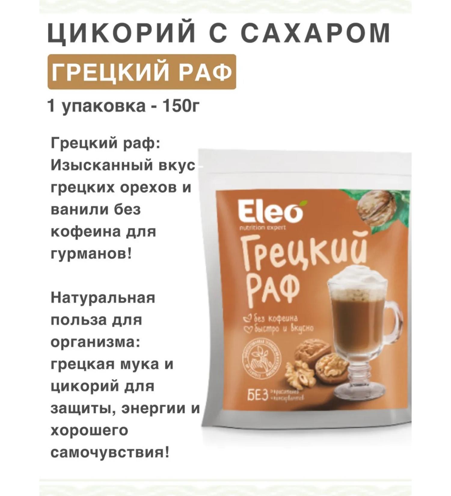 IIN Tsikoria drink Greetsk Raf 150g