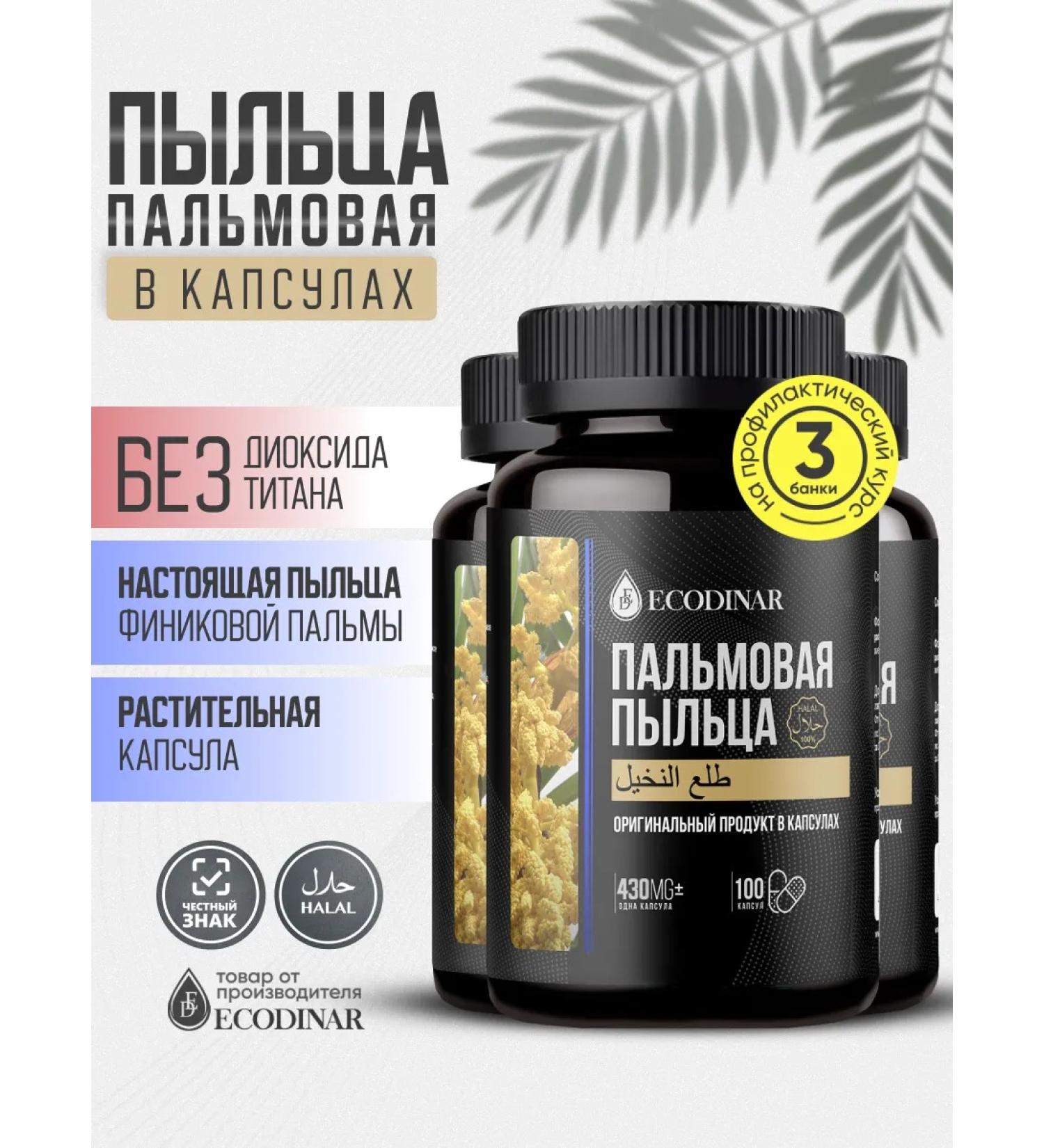 ECODINAR Palm pollen in capsules - Buy Online on GoSupps.com