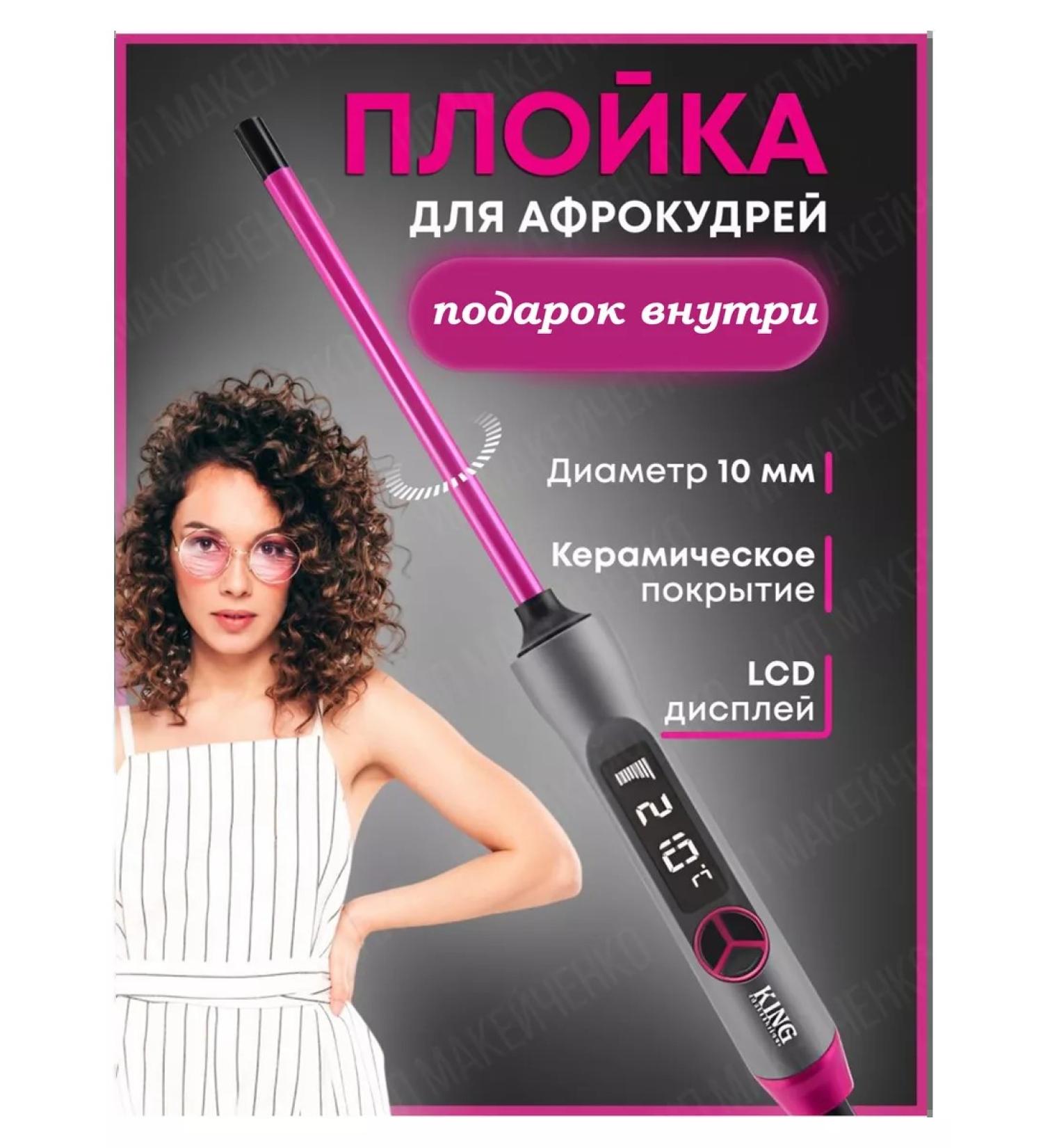 Curling iron for curls Styler hair curling Afrokudra - Buy Online on GoSupps.com