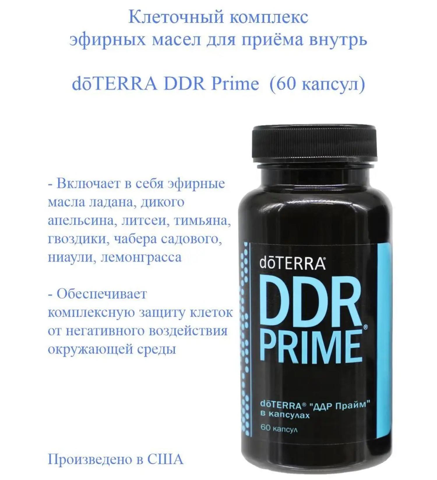 doTERRA The cellular complex of essential oils DDR Prime 60 capsules - Buy Online on GoSupps.com