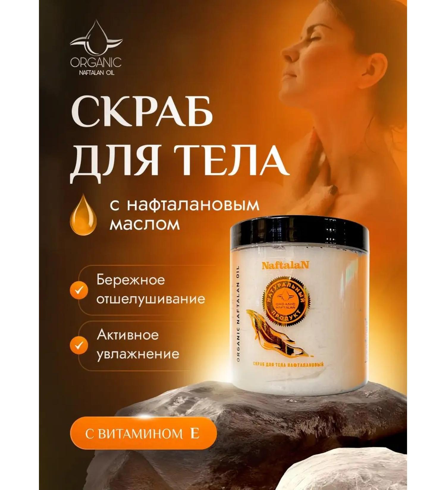 Organic Naftalan Oil Body scrub with naphthalan oil 250 ml - Buy Online on GoSupps.com