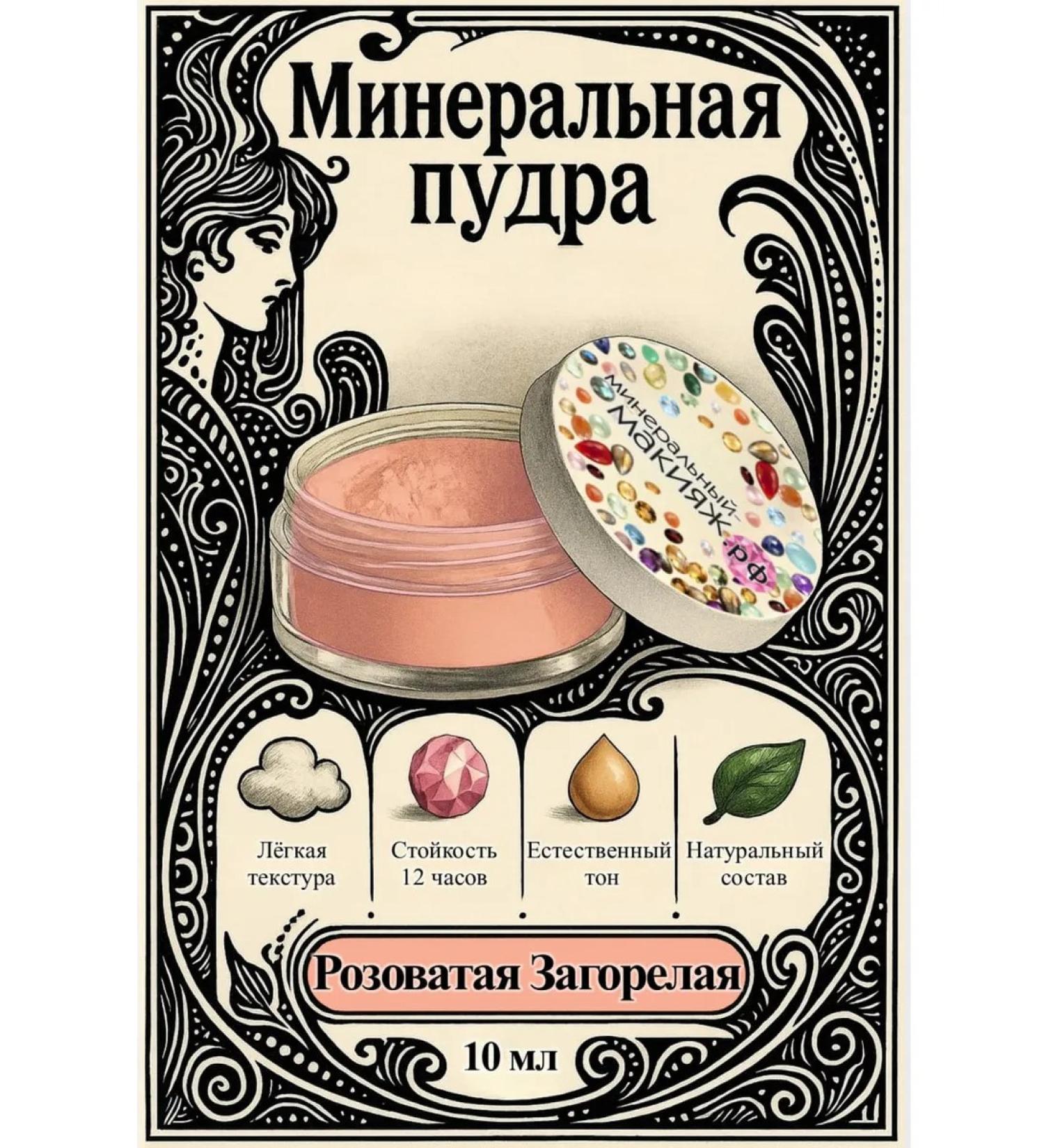Mineral-makeuprf Long -skinned powder for the face pink tanned - Buy Online on GoSupps.com
