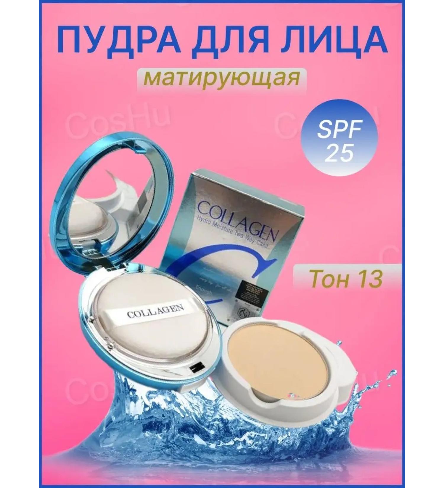 Mattifying Face Powder with Collagen Moisturizing powder with collagen Hydro Moisture Two Way Cake - Buy Online on GoSupps.com