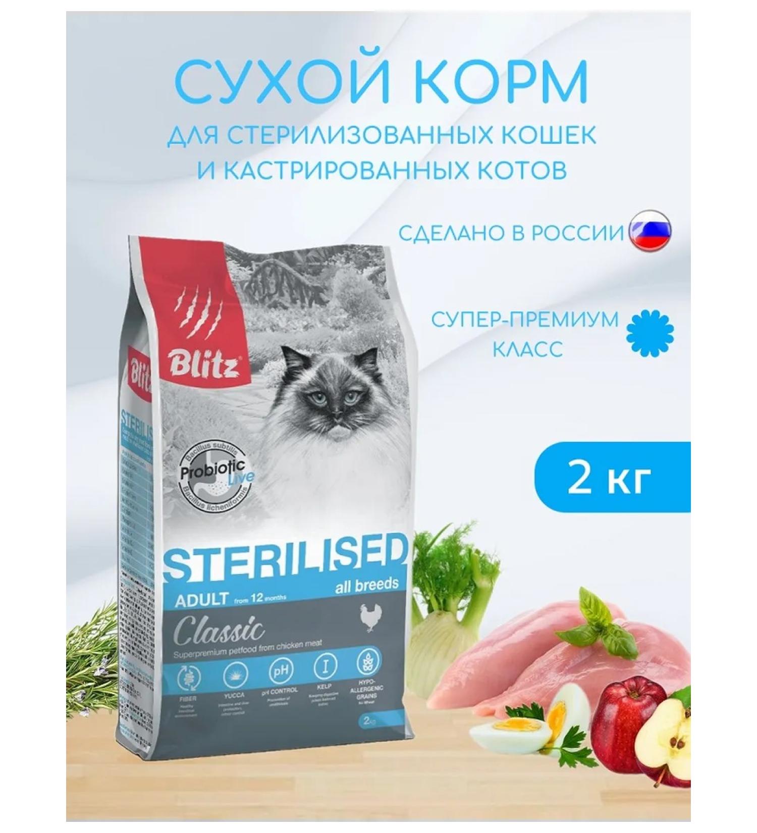 Dry food for sterilized cats Blitz 2kg chicken - Buy Online on GoSupps.com