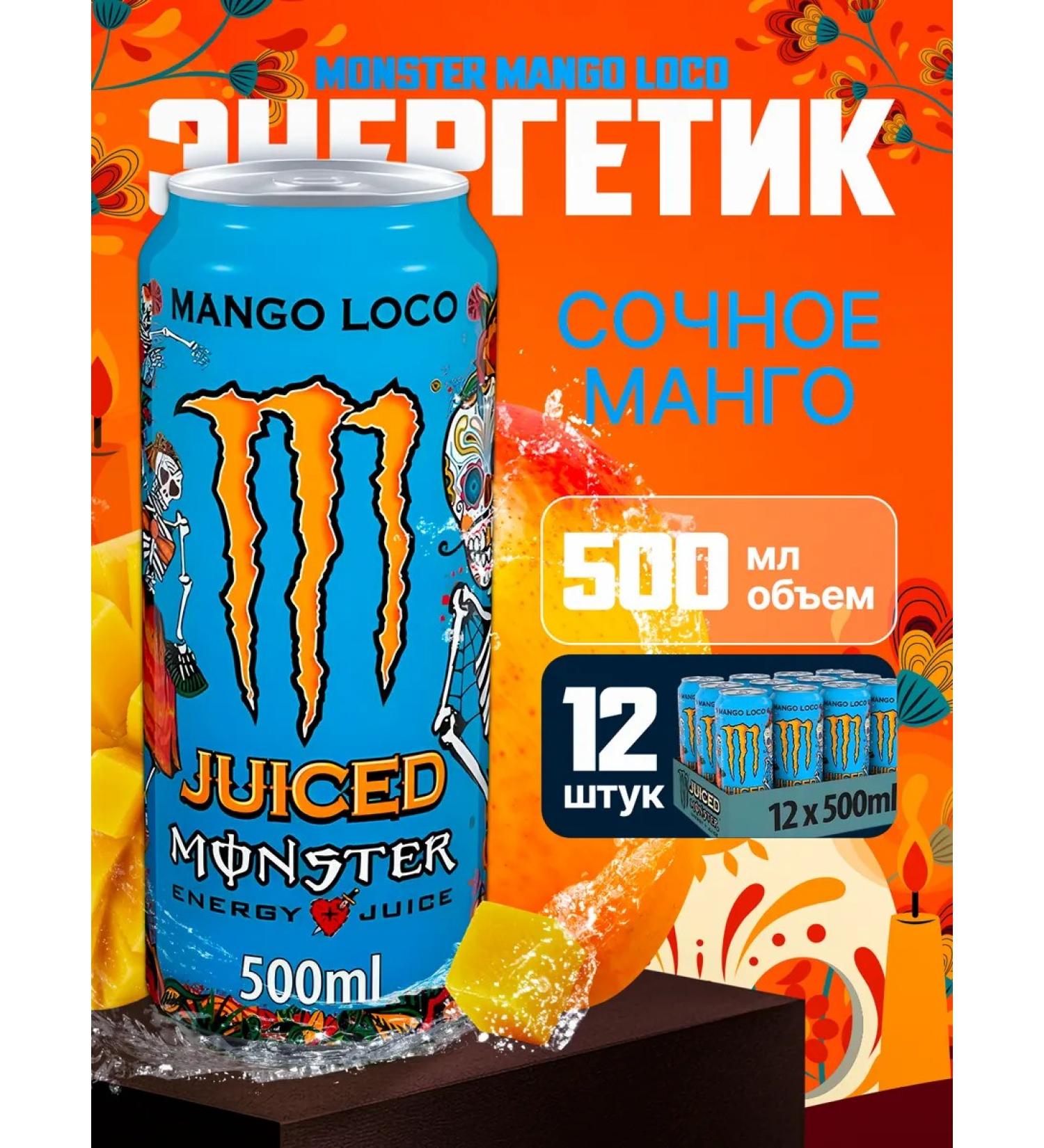 Monster Energy Energy drink Monster 12pcs Mango Loco - Buy Online on GoSupps.com