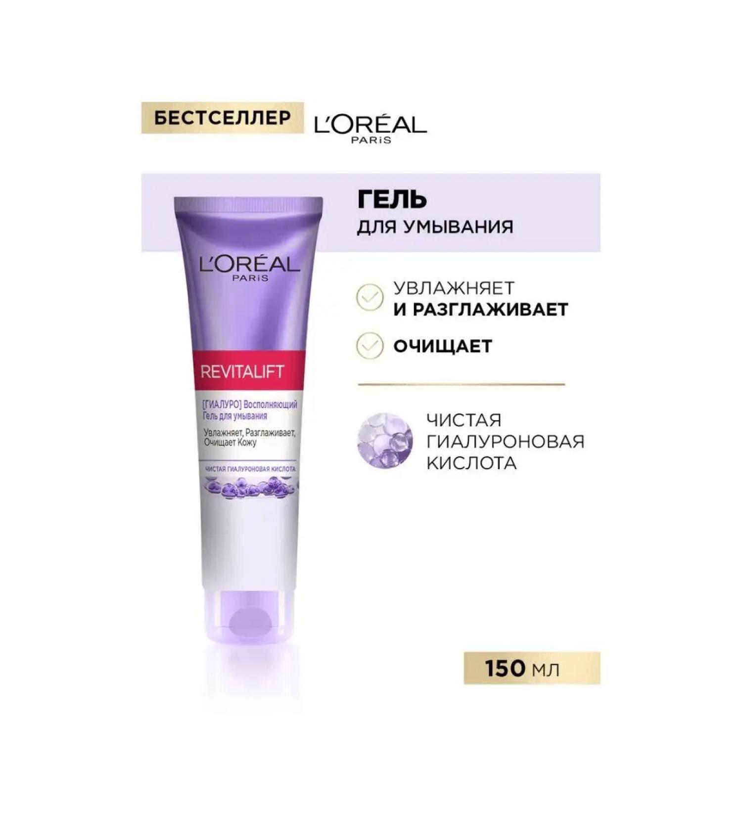 L'Oreal Paris Revitalift Cleansing Gel