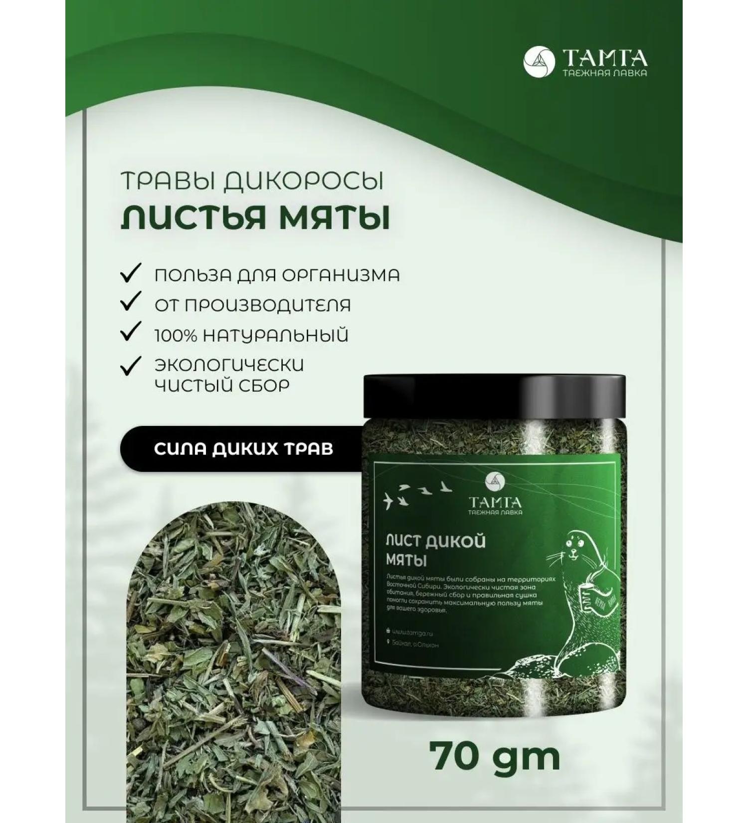TAMGA taiga shop Wild mint leaves - herbal tea 70 g - Buy Online on GoSupps.com