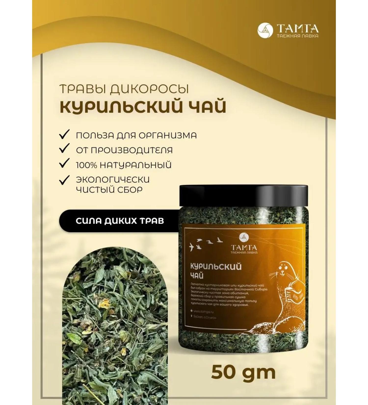 TAMGA taiga shop Kurilian tea - herbal collection 50 g - Buy Online on GoSupps.com