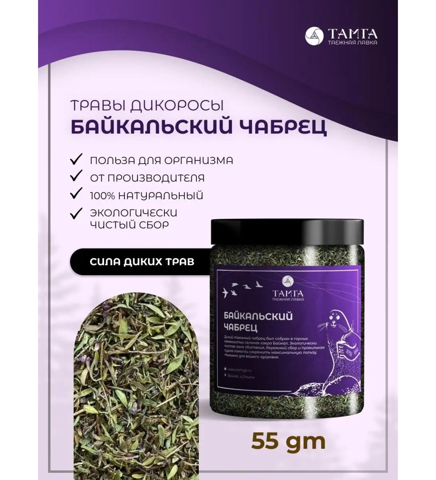 TAMGA taiga shop Baikal thyme - herbal tea 55 g - Buy Online on GoSupps.com