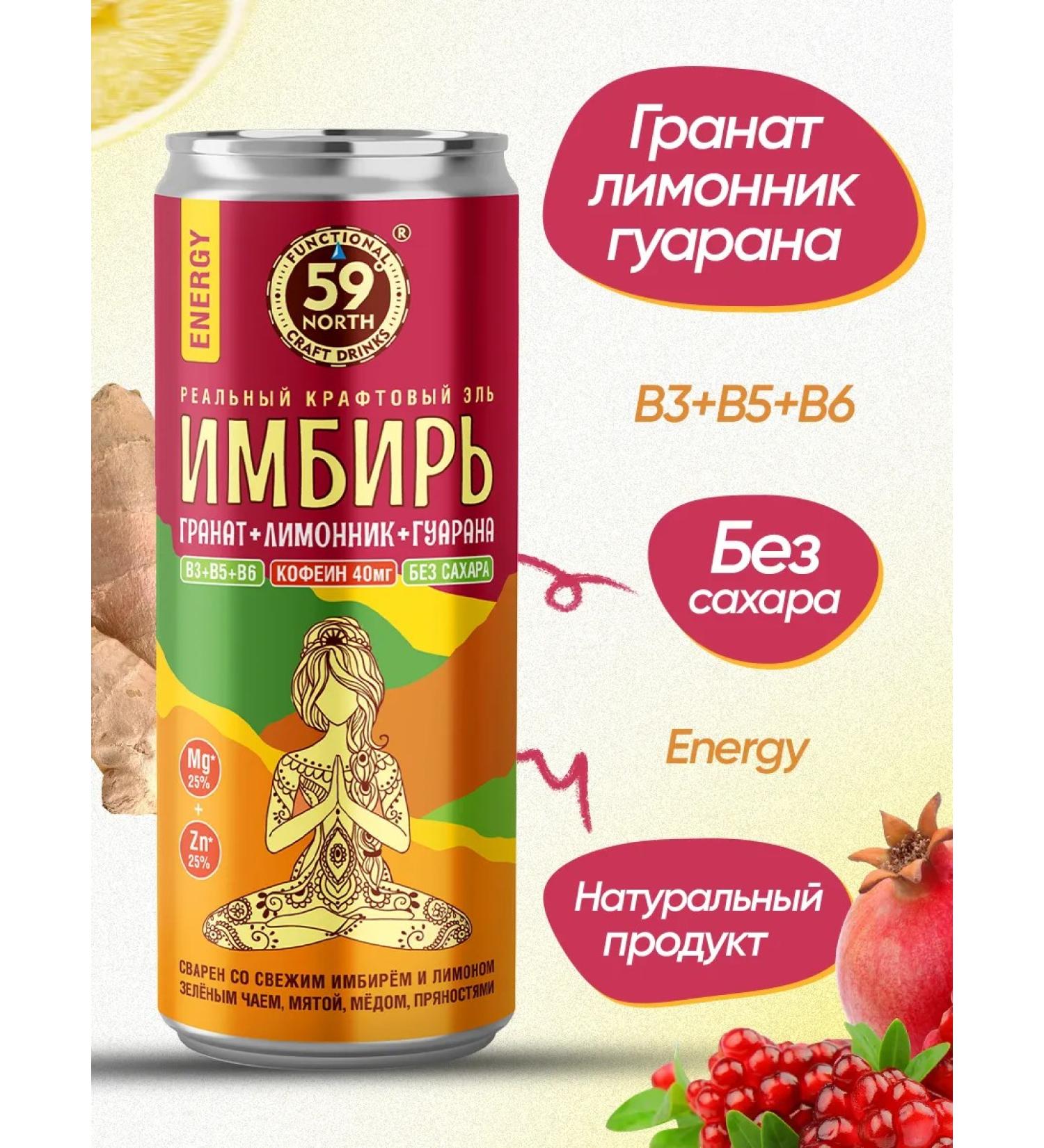 59 NORTH Ginger drink "Energy" Granat Lemonnik-Guarana - Buy Online on GoSupps.com