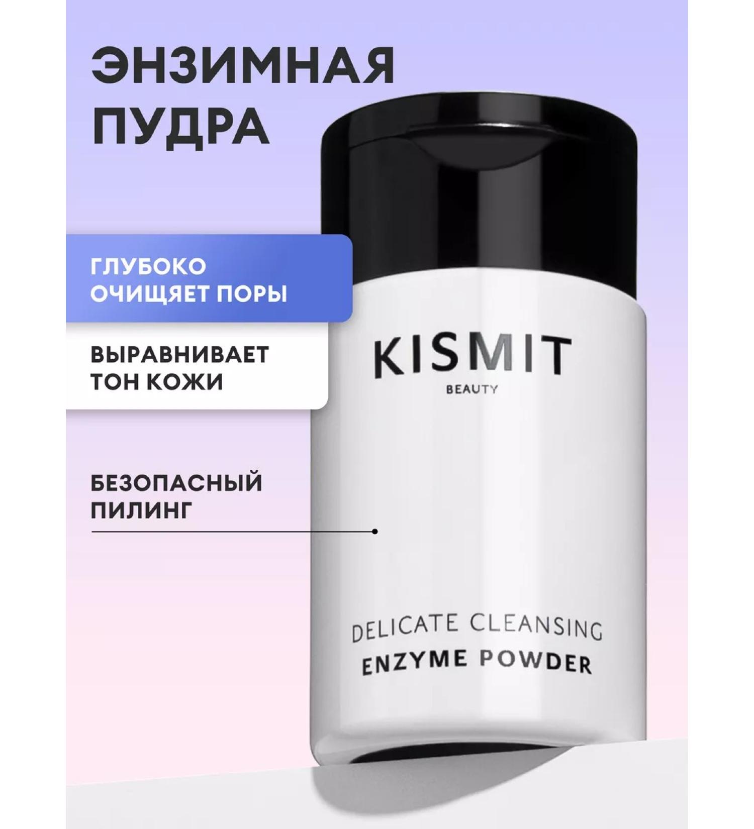 KISMIT BEAUTY Enzyme powder for washing - Buy Online on GoSupps.com